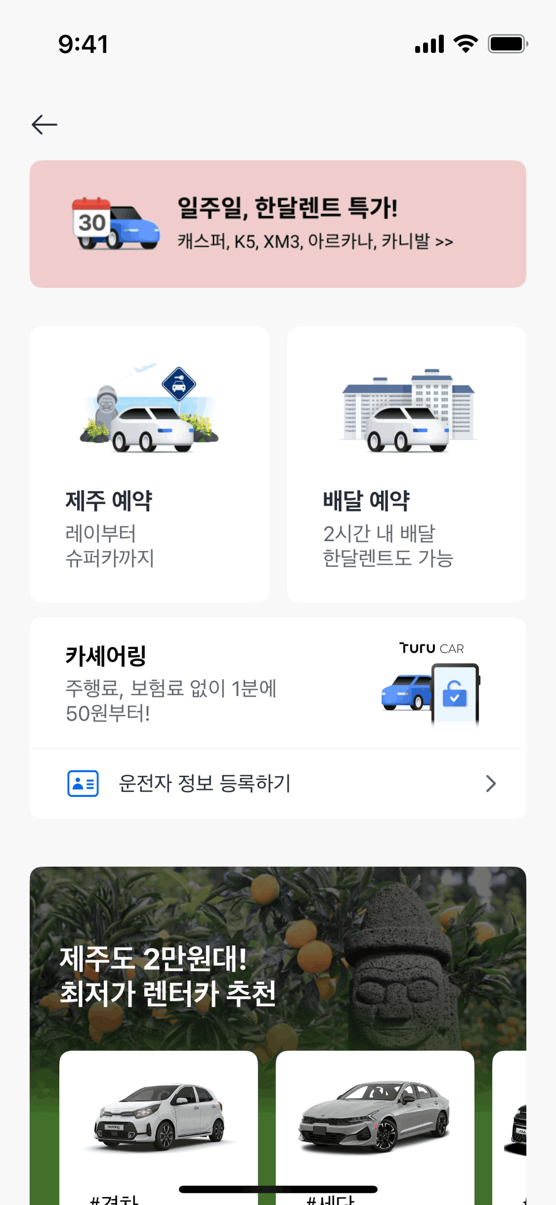 Kakao T iOS Travel & Transportation interface screenshot 6