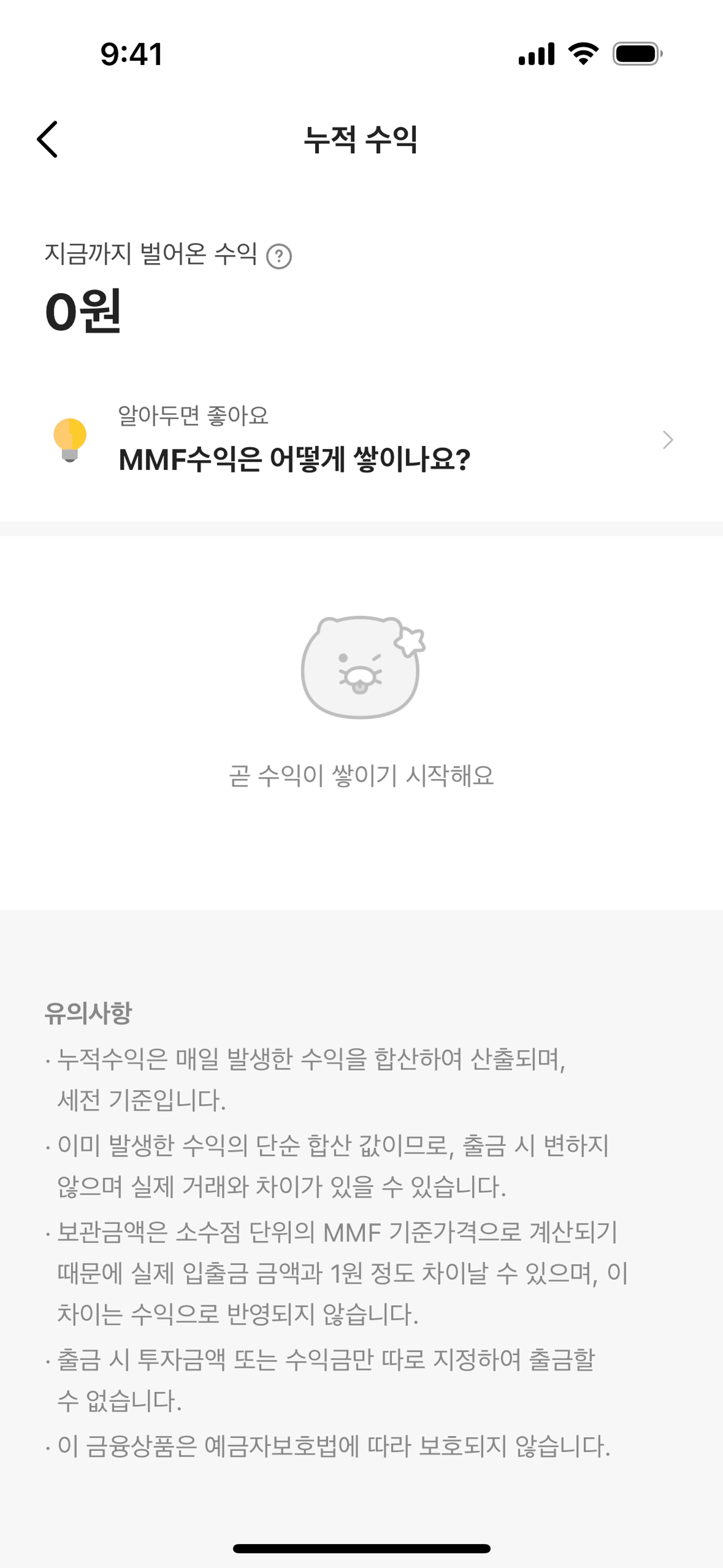 KakaoBank iOS Finance interface screenshot 17