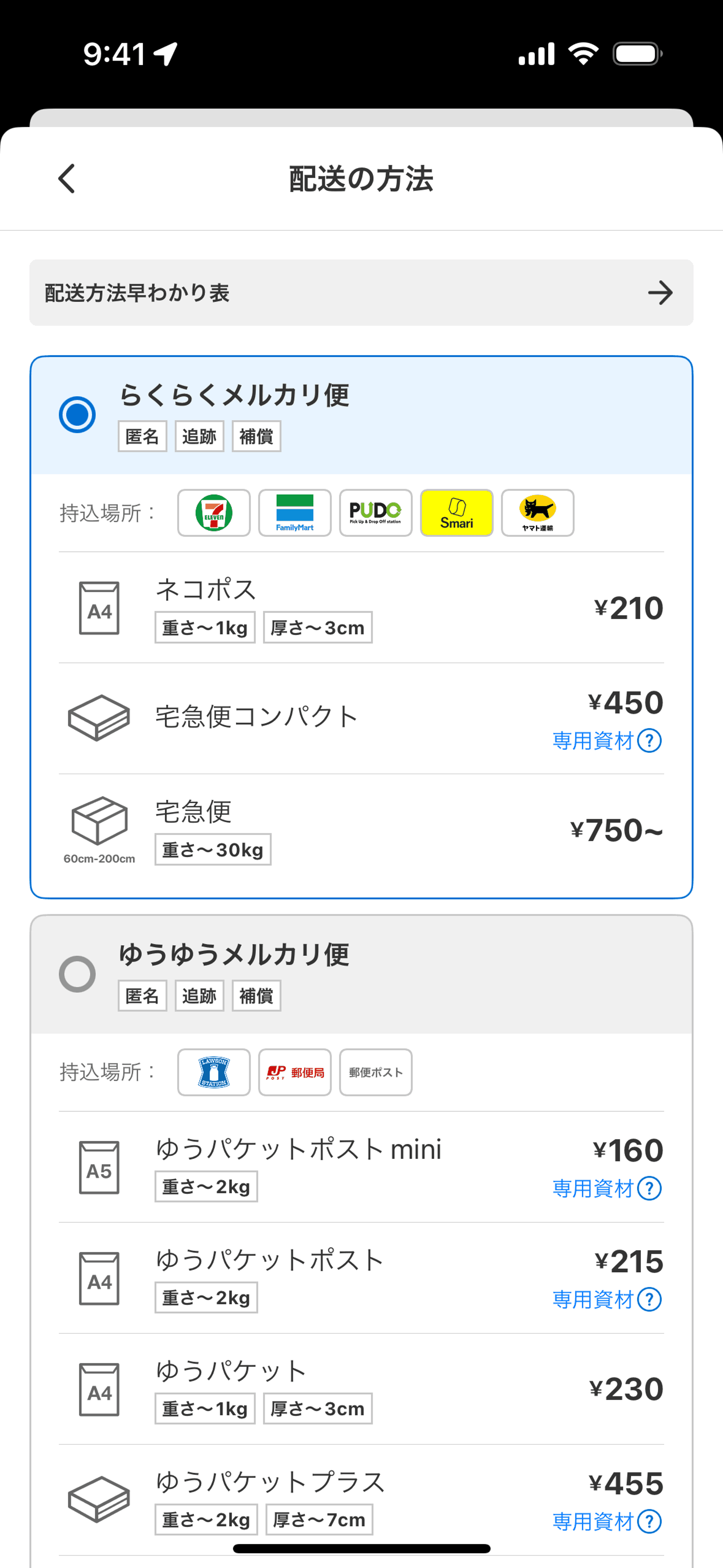 Mercari iOS Shopping interface screenshot 23