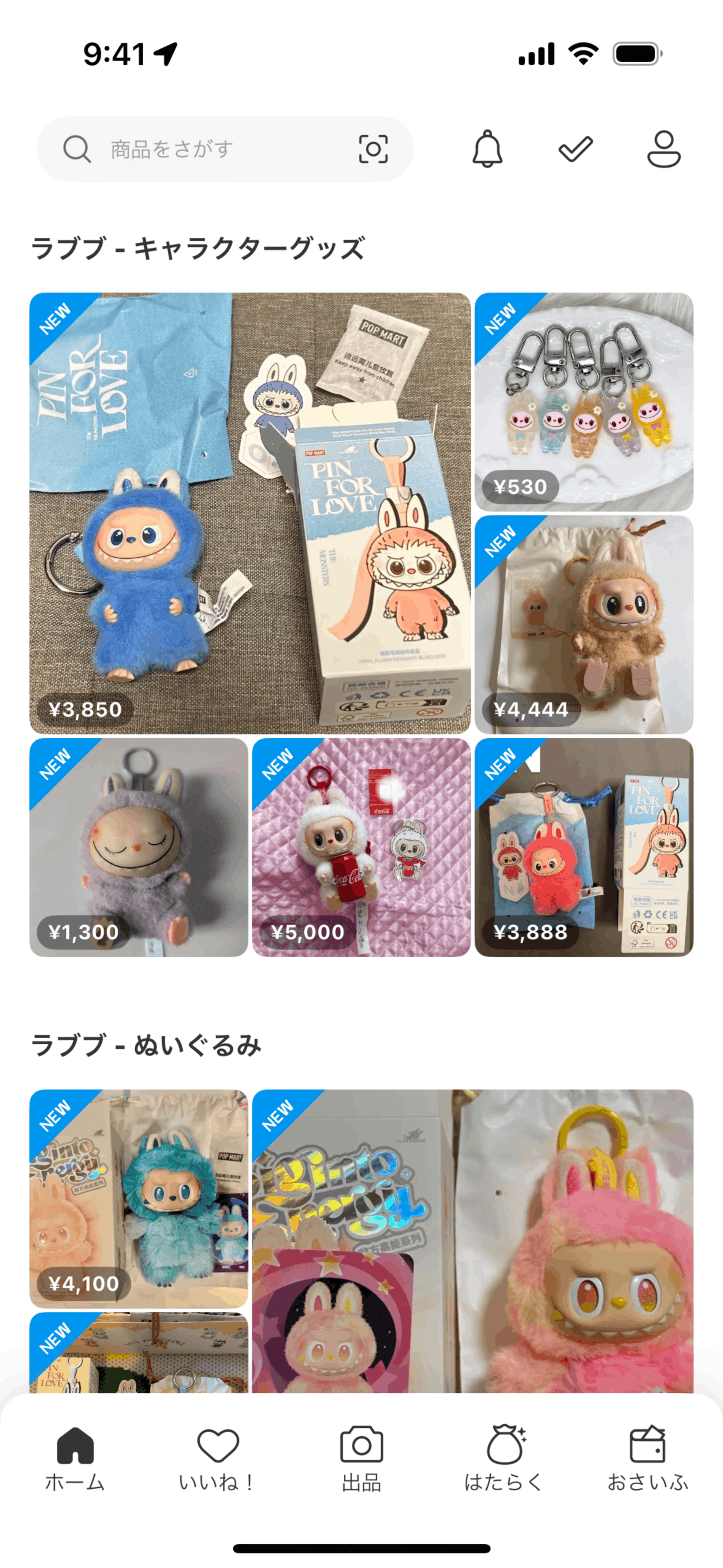 Mercari iOS Shopping interface screenshot 1