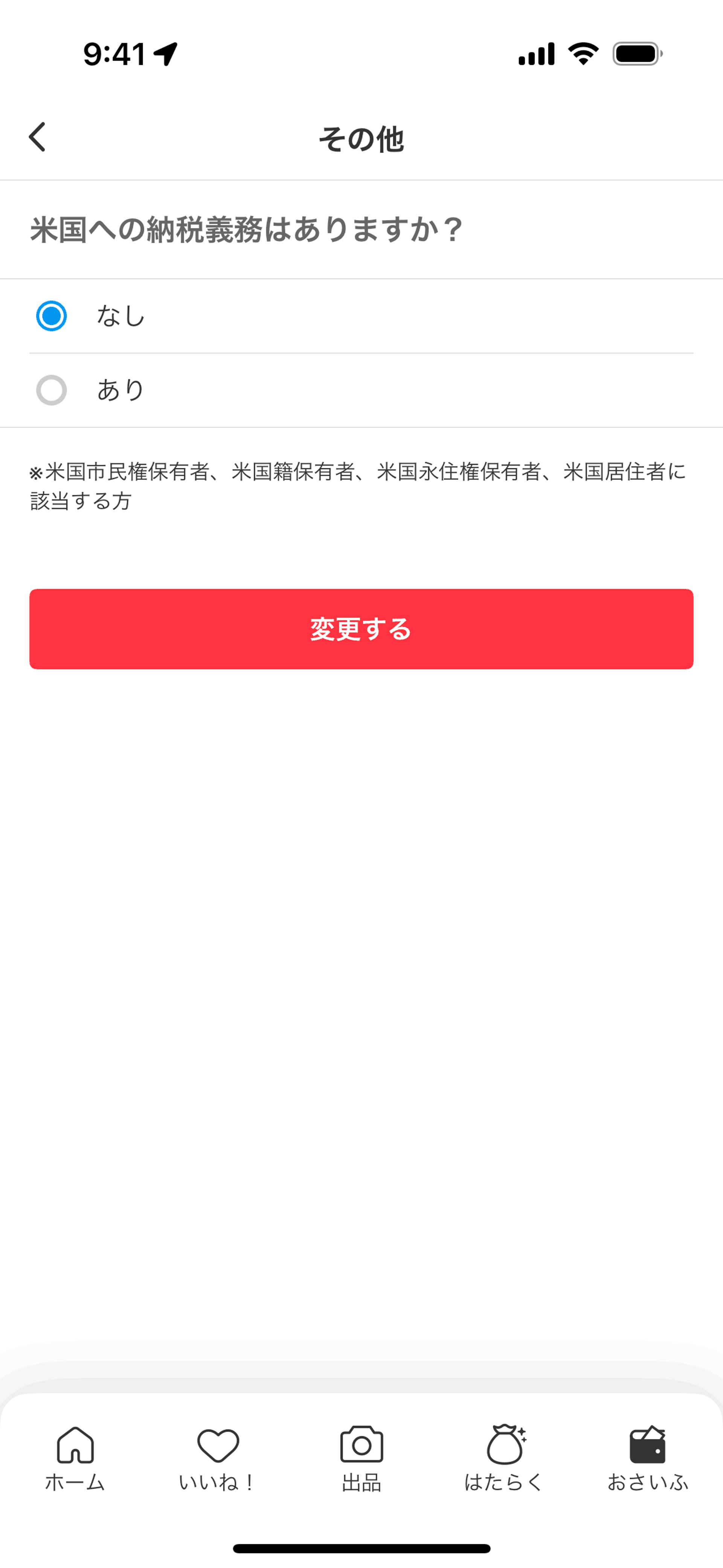 Mercari iOS Shopping interface screenshot 10