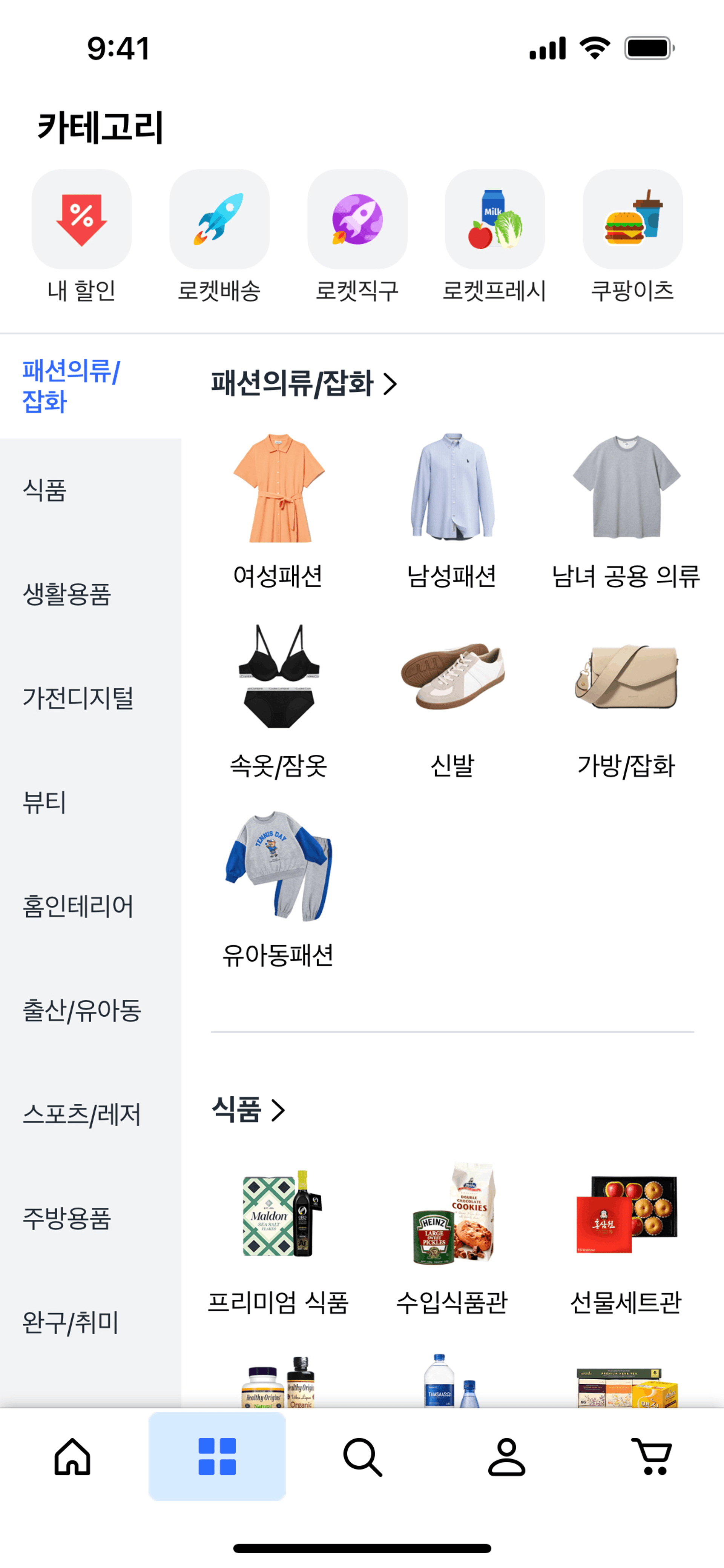 Coupang iOS Shopping interface screenshot 8