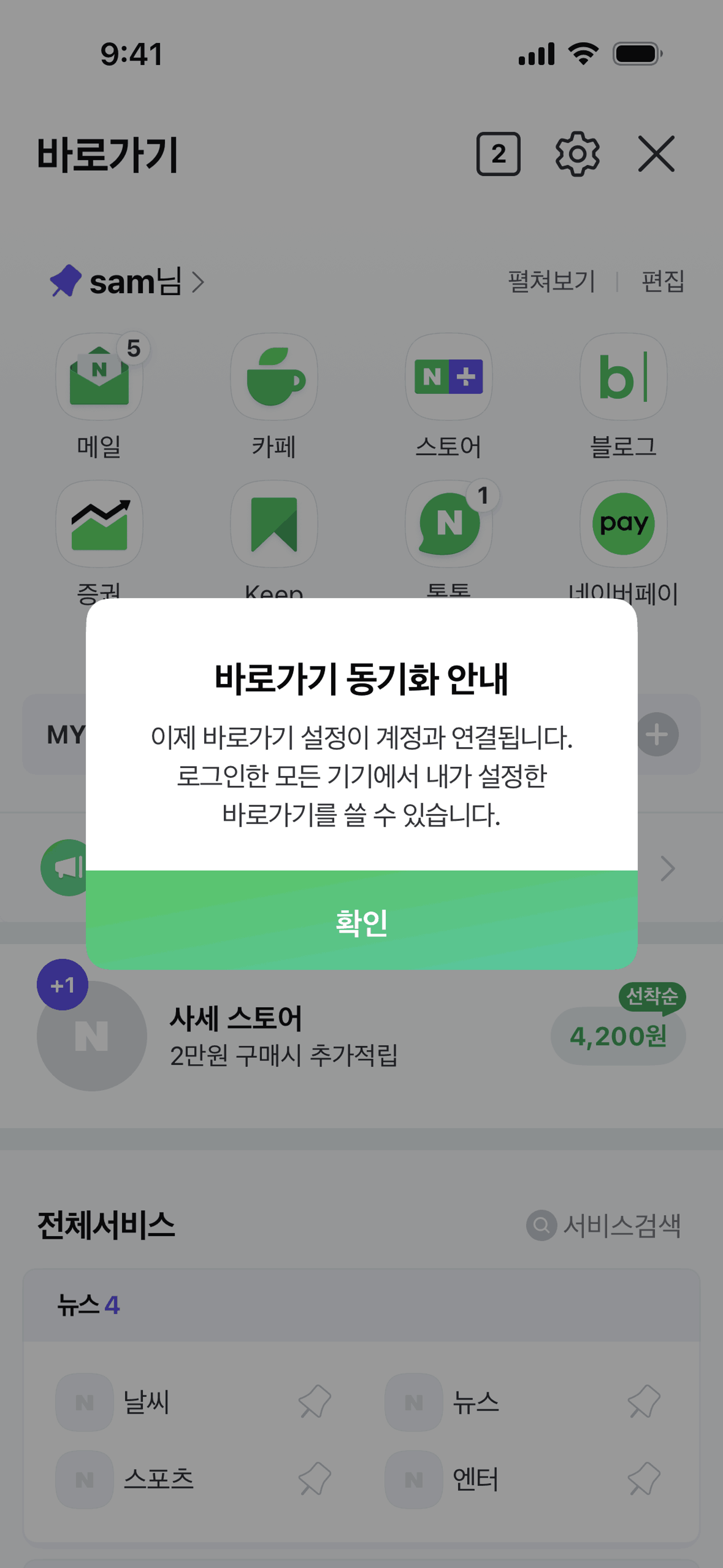NAVER iOS Utilities interface screenshot 16