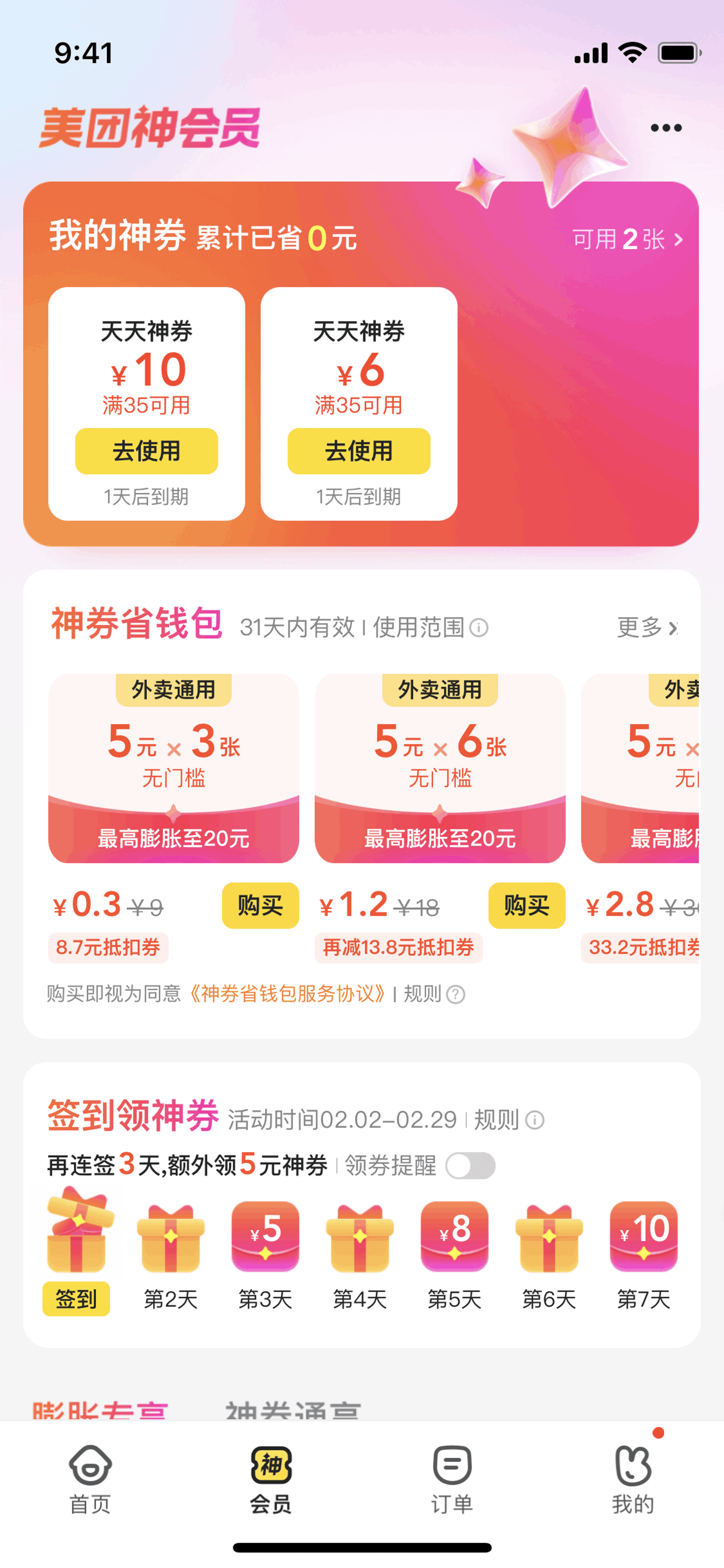 Meituan Takeaway iOS Food & Drink interface screenshot 17