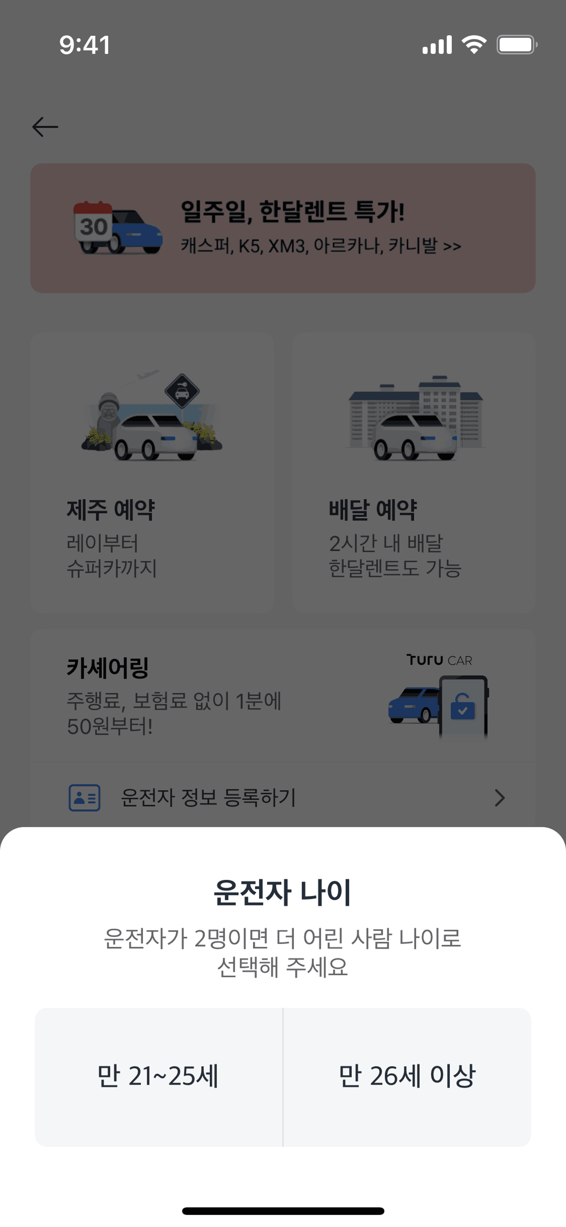 Kakao T iOS Travel & Transportation interface screenshot 7
