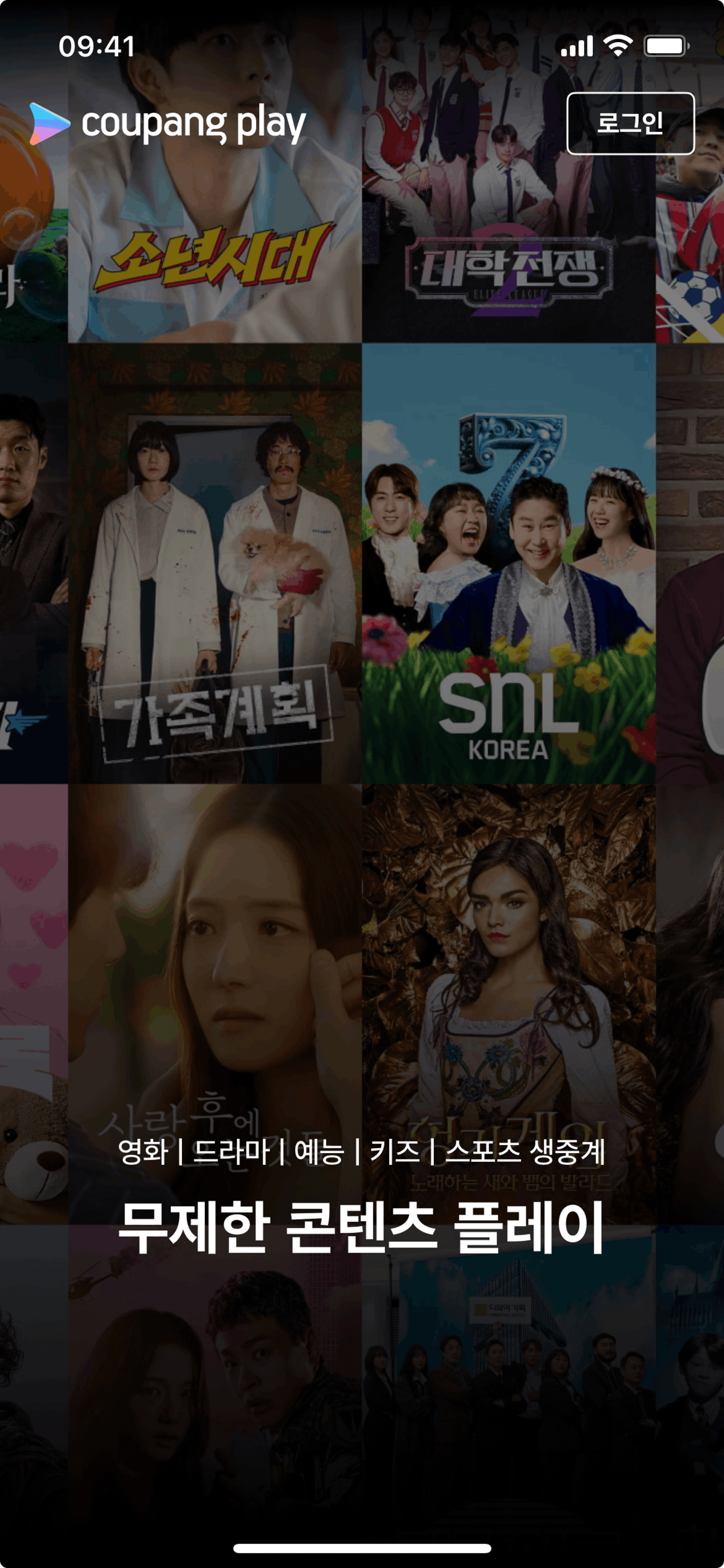 Coupang Play iOS Entertainment interface screenshot 2