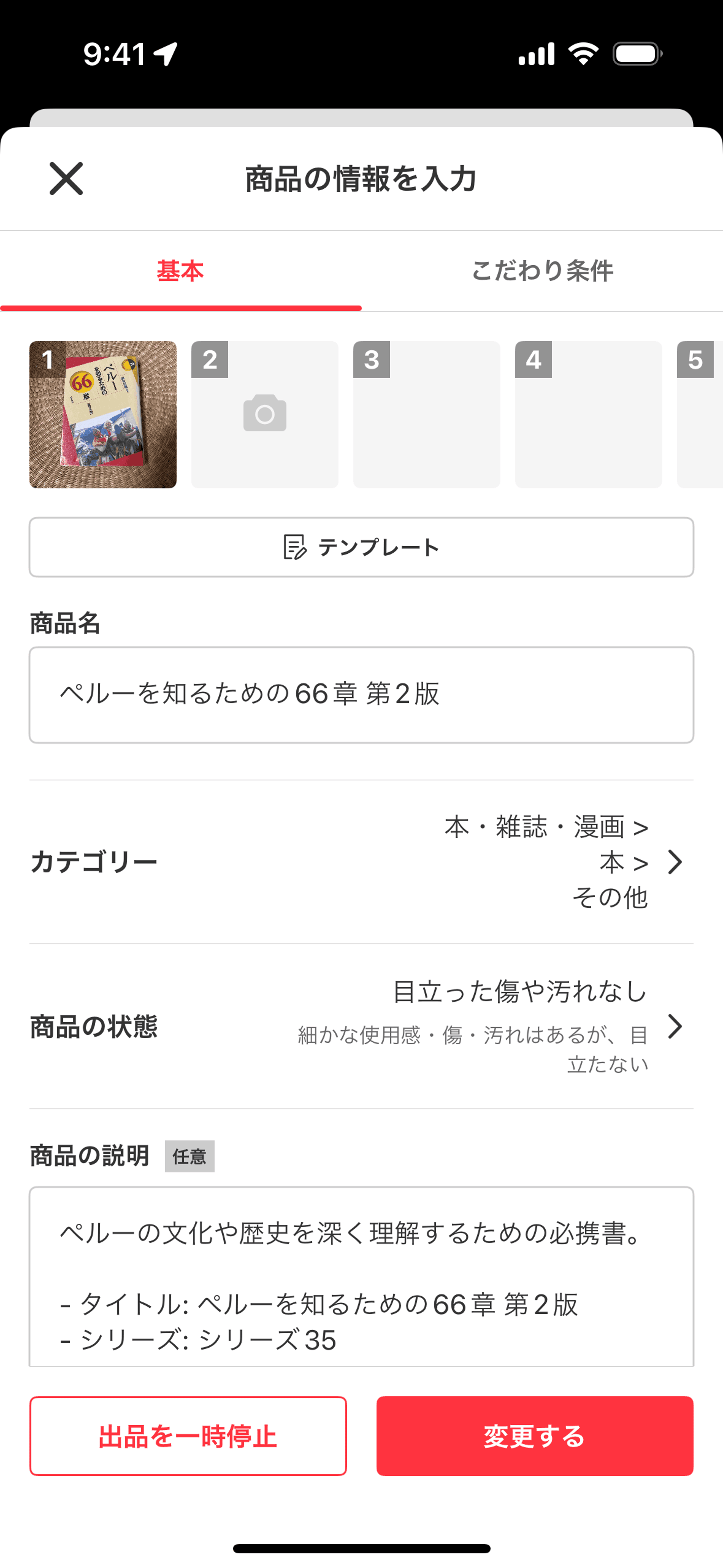 Mercari iOS Shopping interface screenshot 12