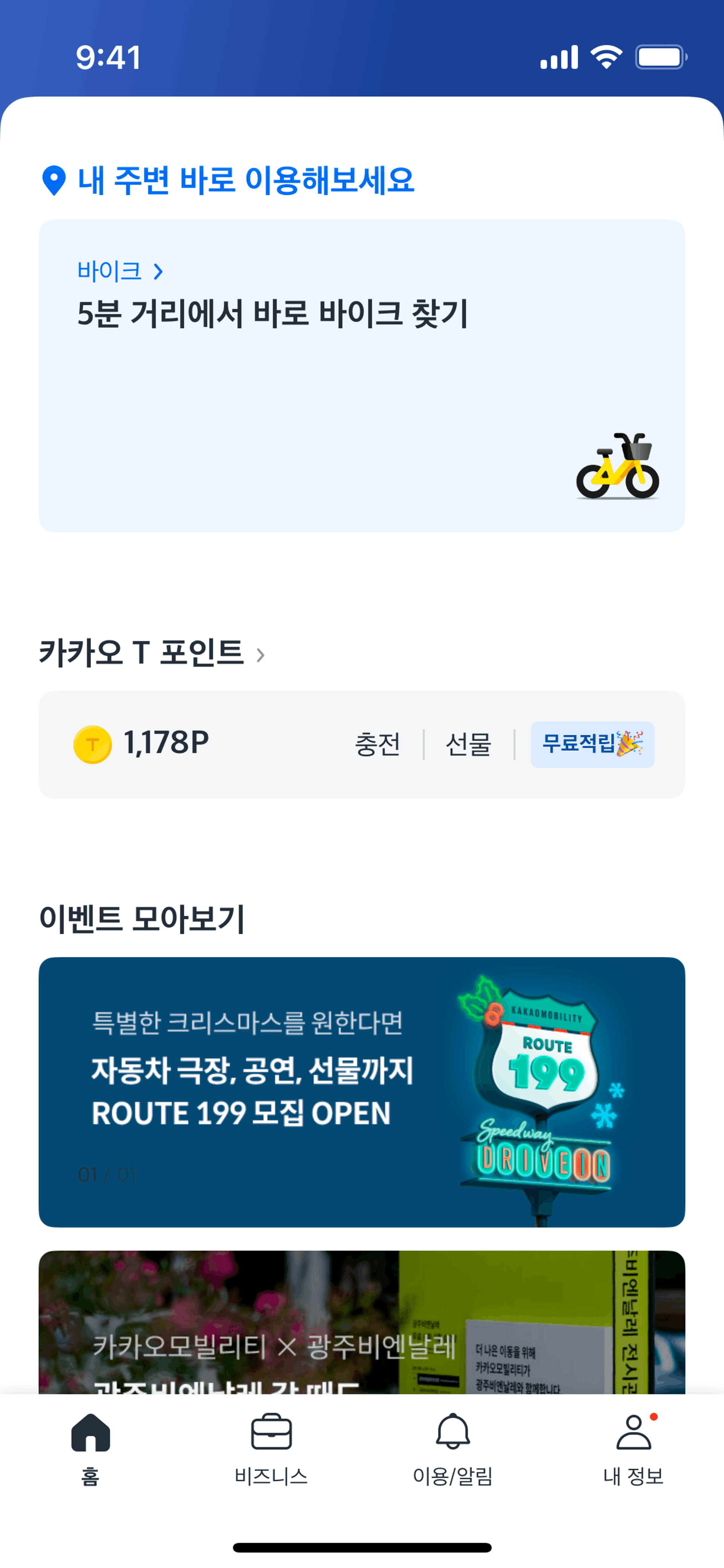 Kakao T iOS Travel & Transportation interface screenshot 12