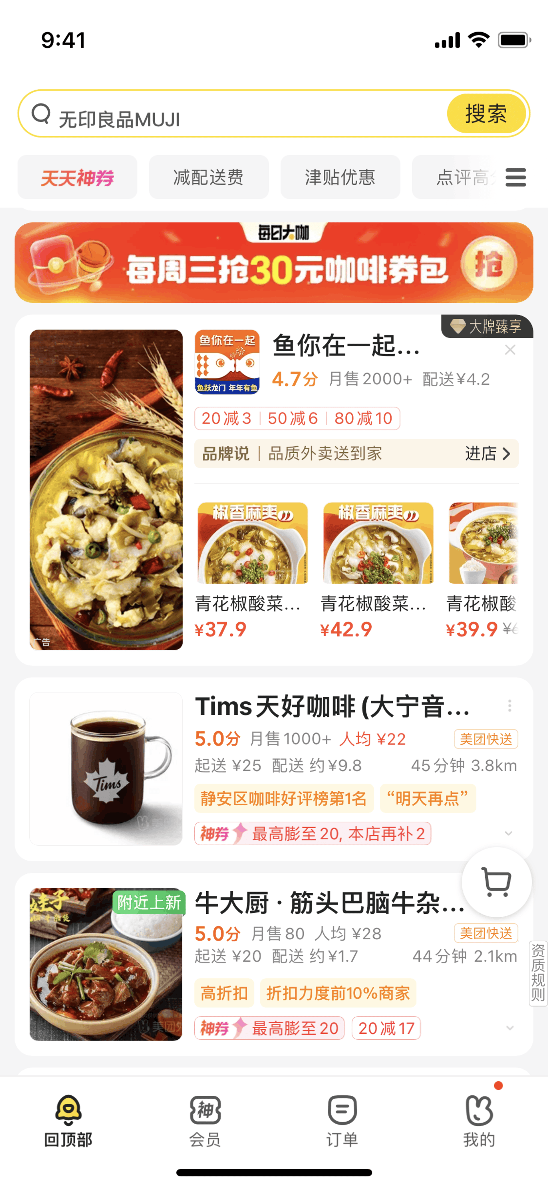Meituan Takeaway iOS Food & Drink interface screenshot 16