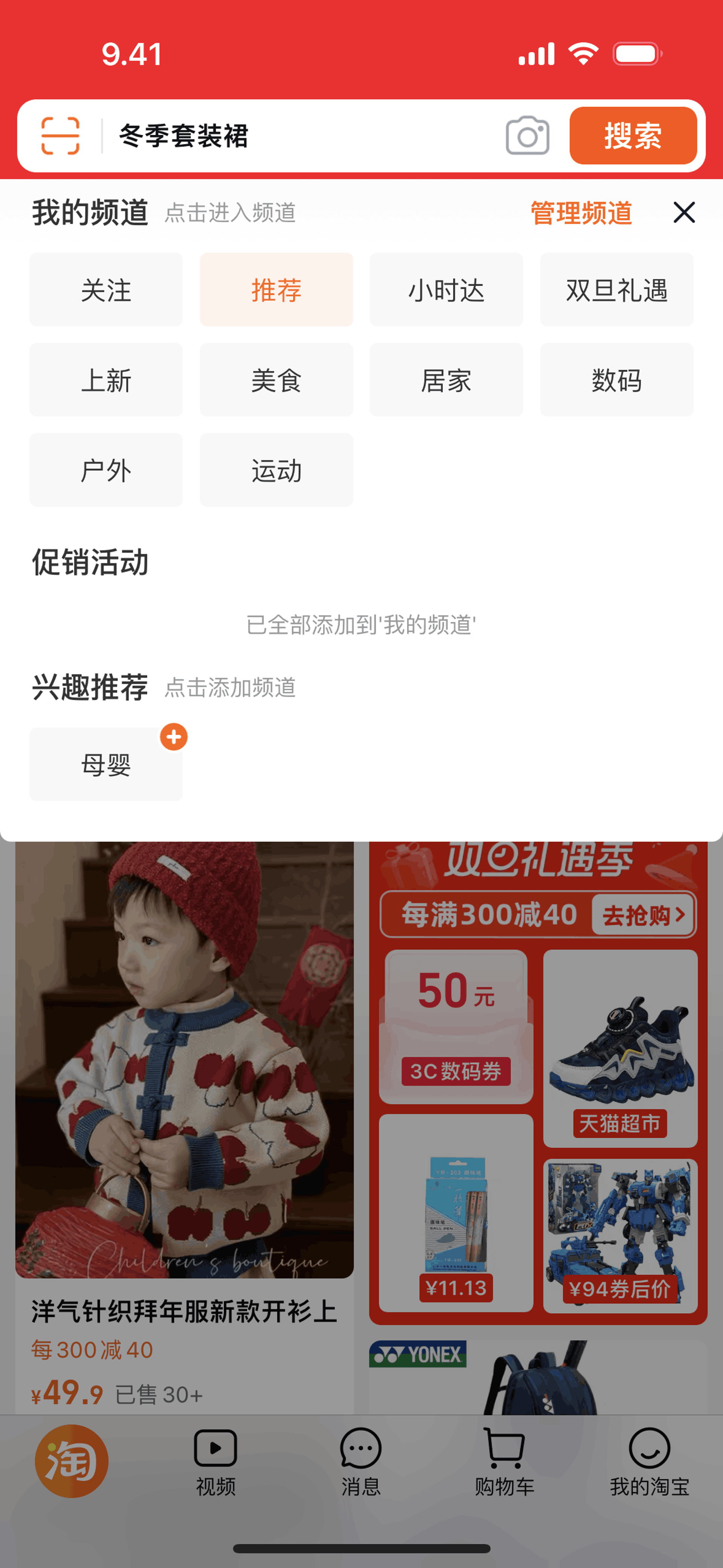 Taobao iOS Shopping interface screenshot 10