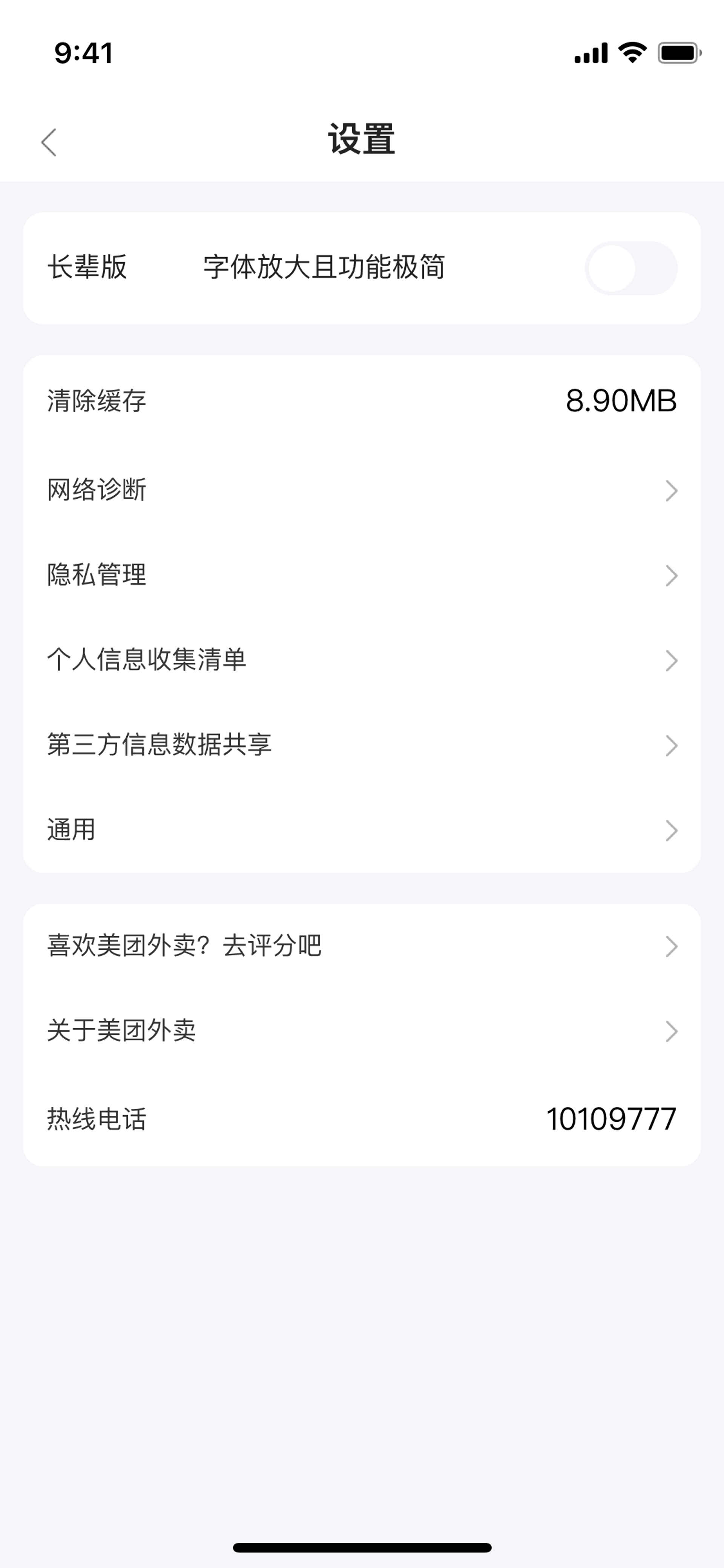 Meituan Takeaway iOS Food & Drink interface screenshot 24