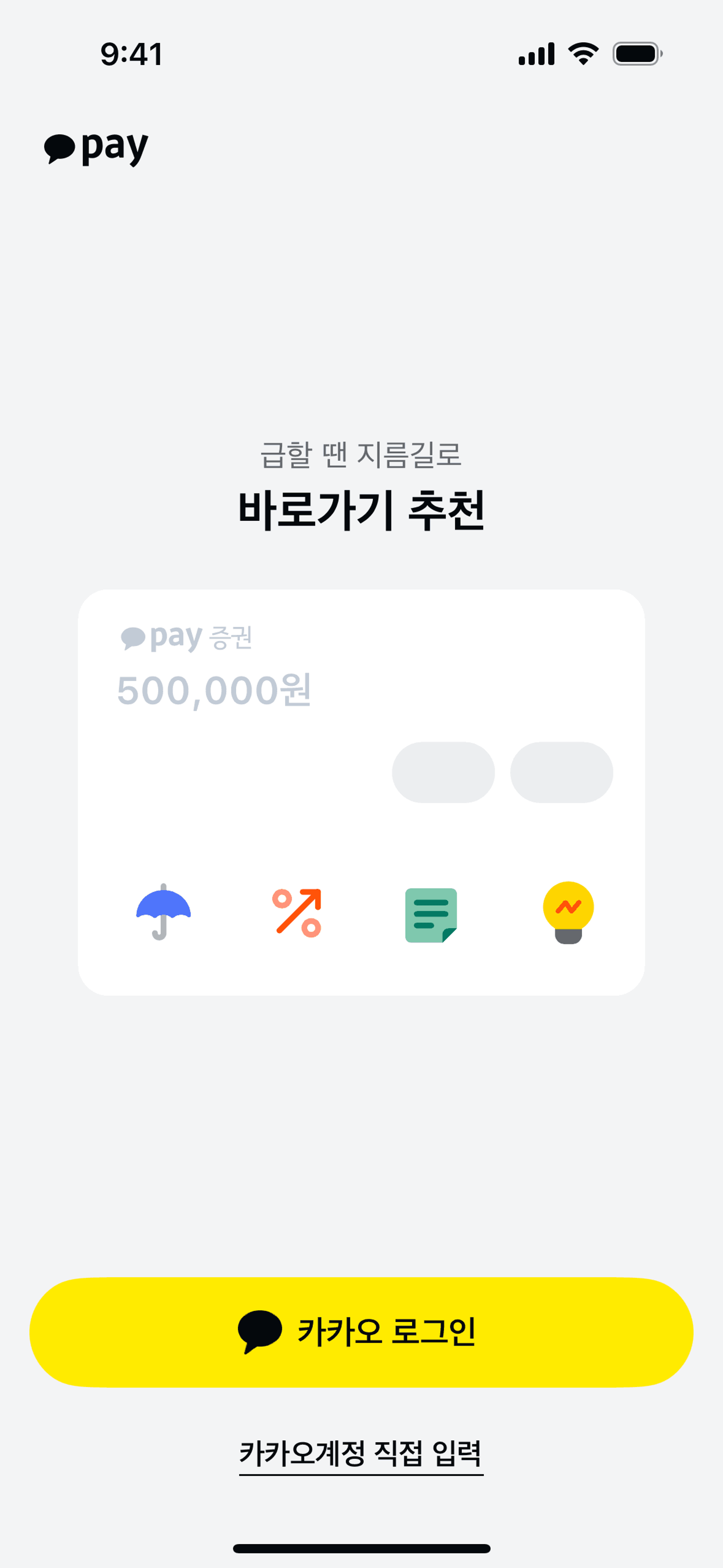 Kakao Pay iOS Finance interface screenshot 3
