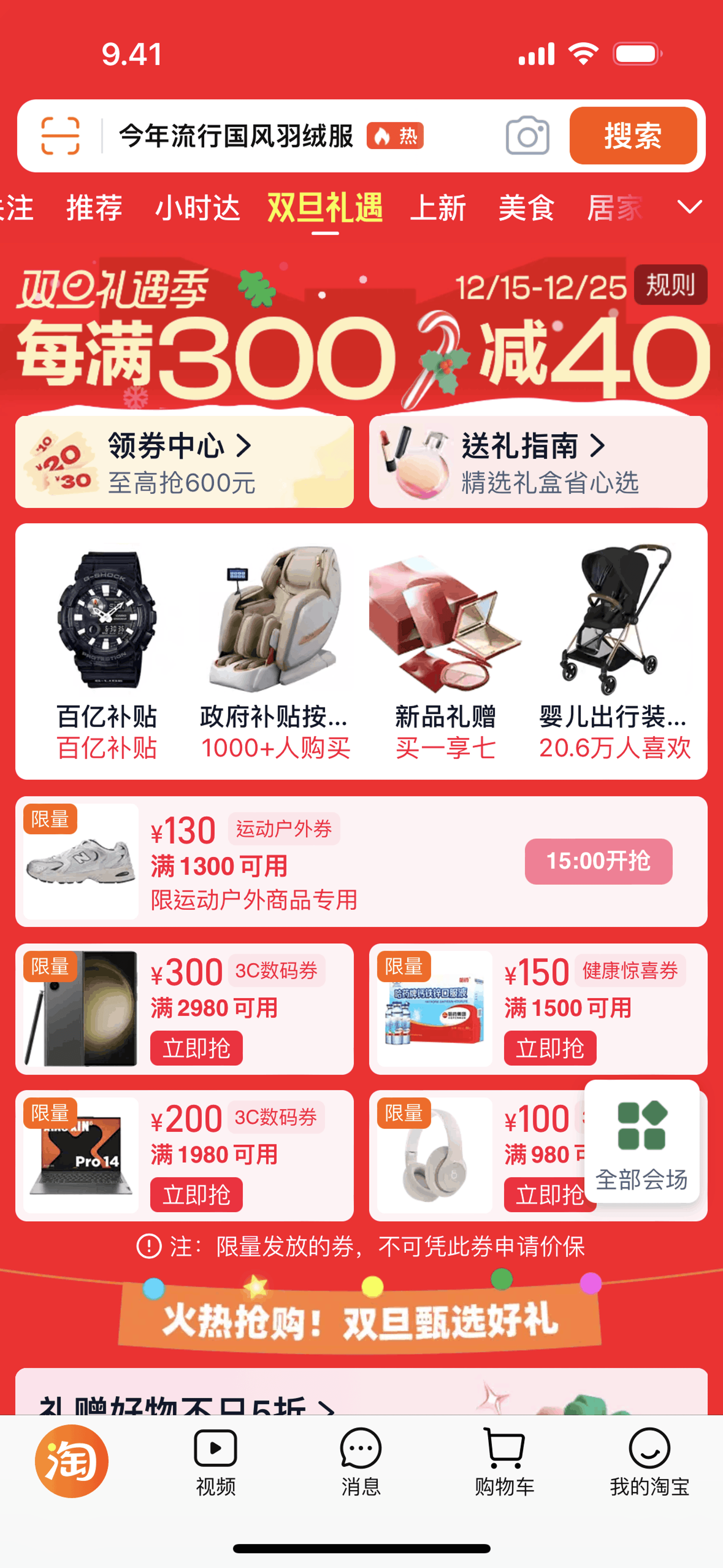 Taobao iOS Shopping interface screenshot 6