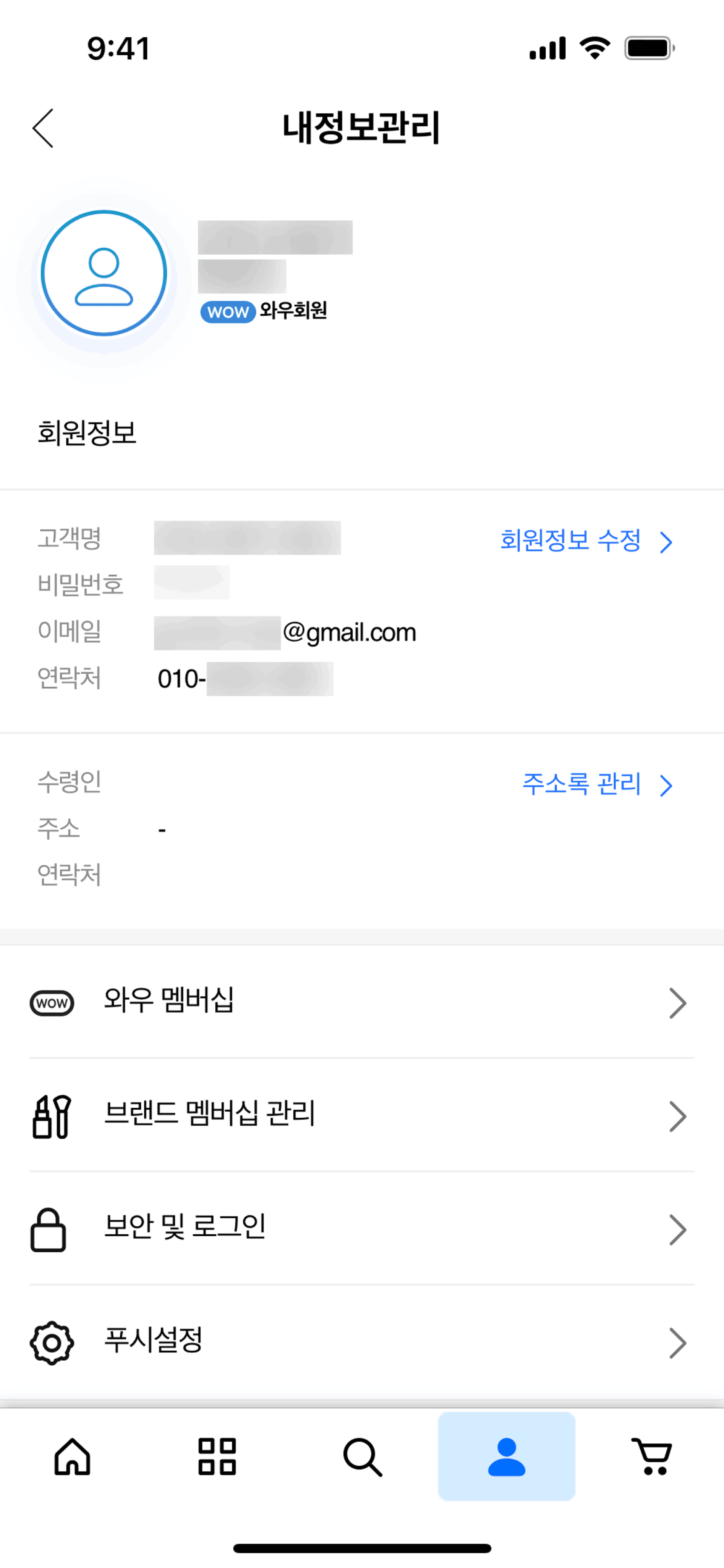 Coupang iOS Shopping interface screenshot 21
