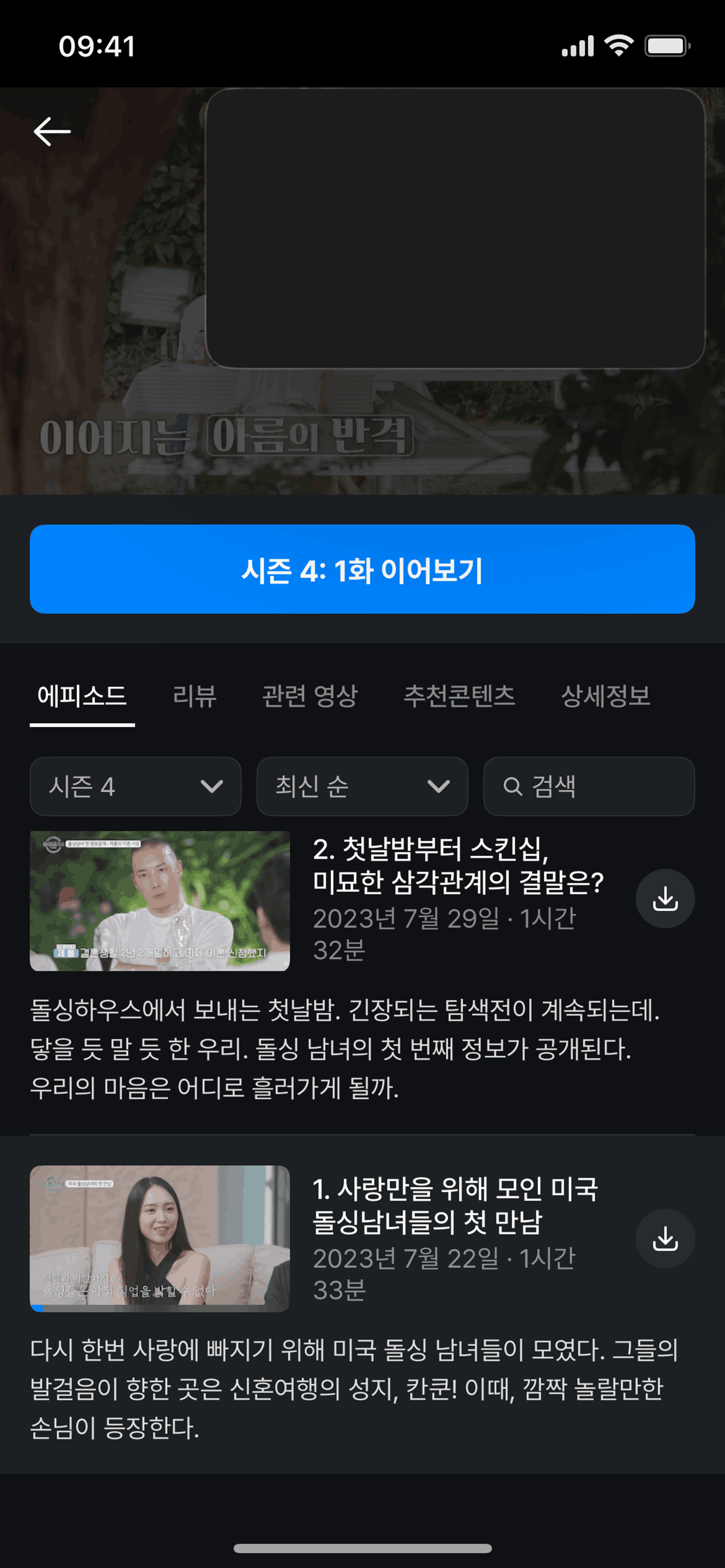 Switching to picture-in-picture view on Coupang Play (ios) screen 2