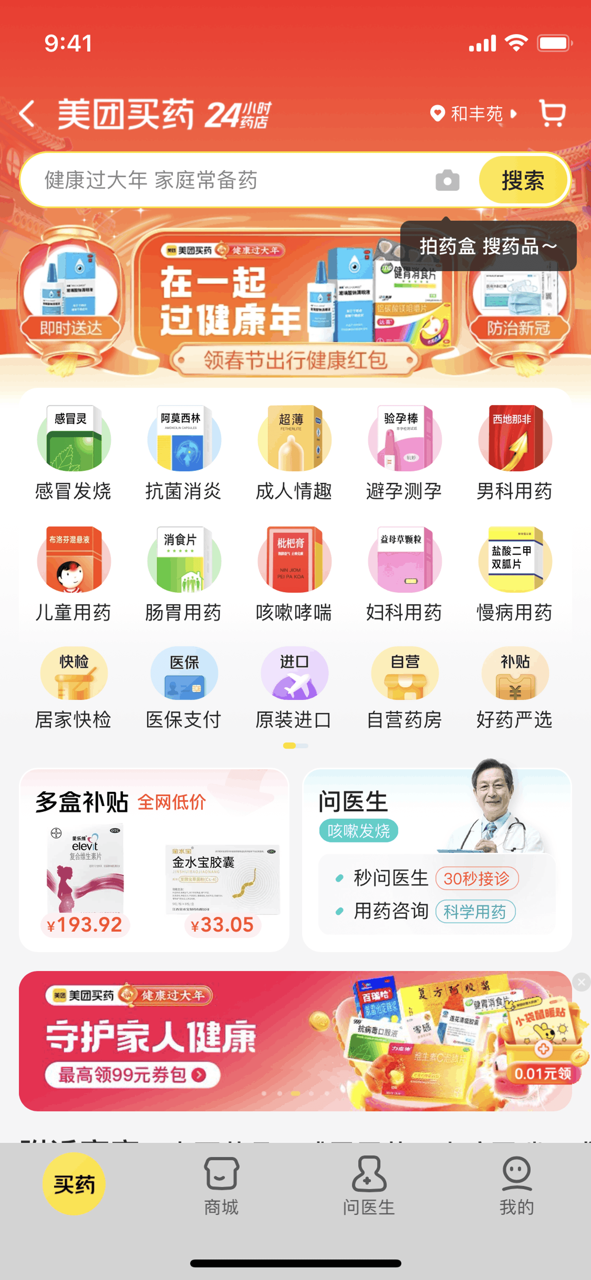 Meituan Takeaway iOS Food & Drink interface screenshot 9
