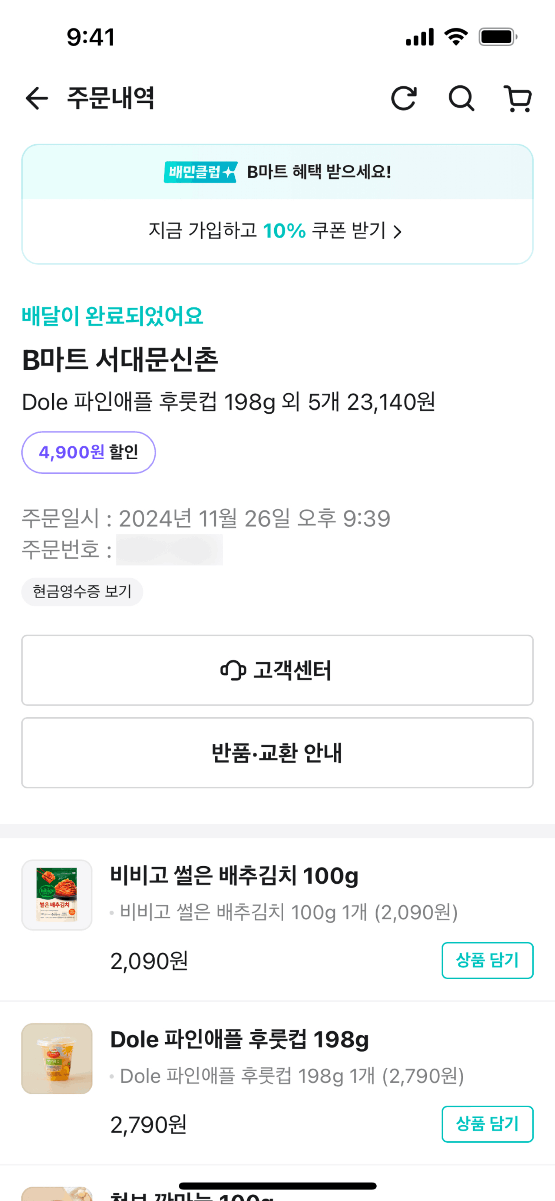 Baemin iOS Food & Drink interface screenshot 17