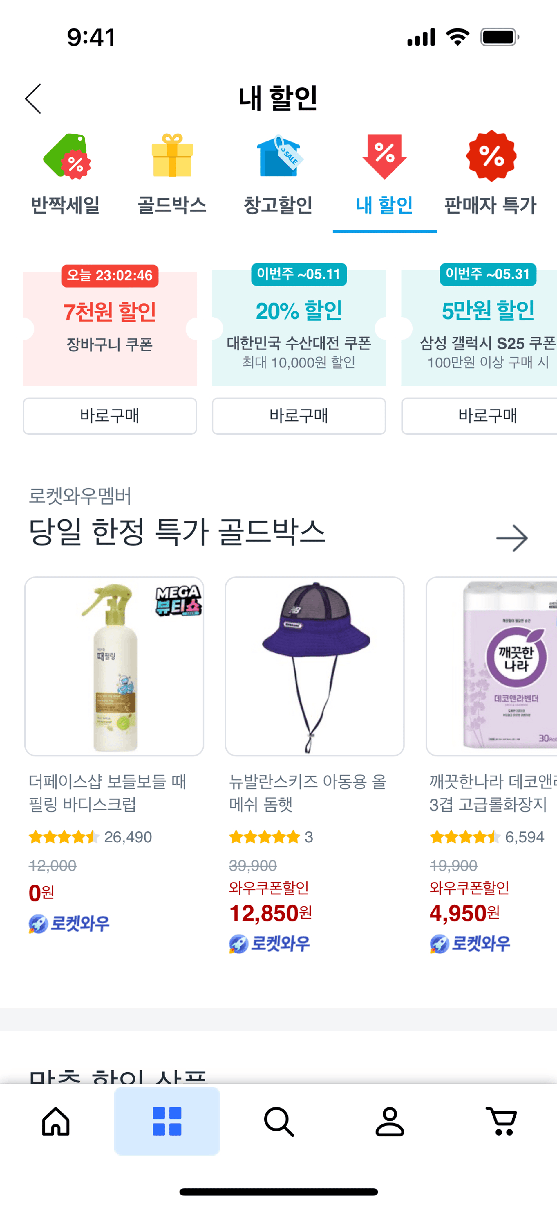 Coupang iOS Shopping interface screenshot 9