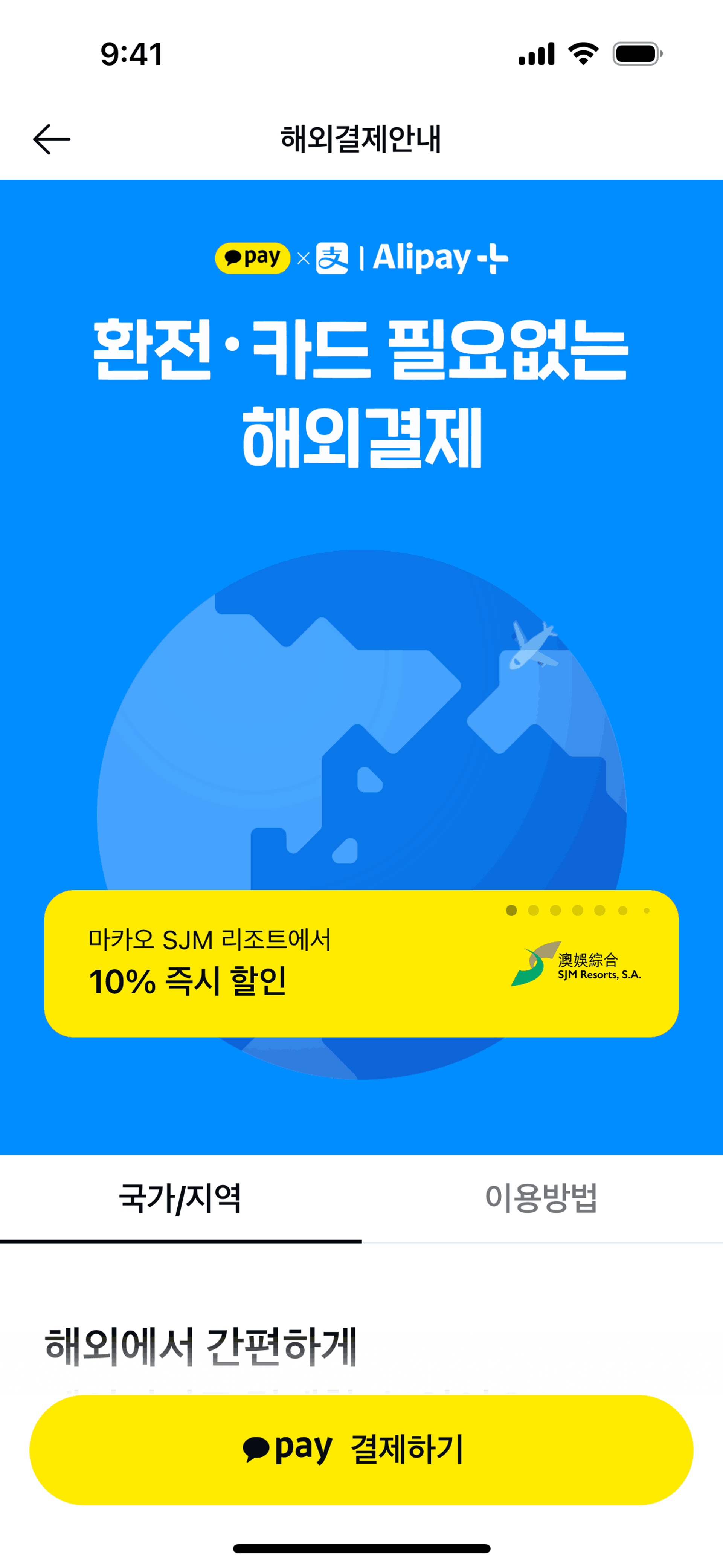 Kakao Pay iOS Finance interface screenshot 23