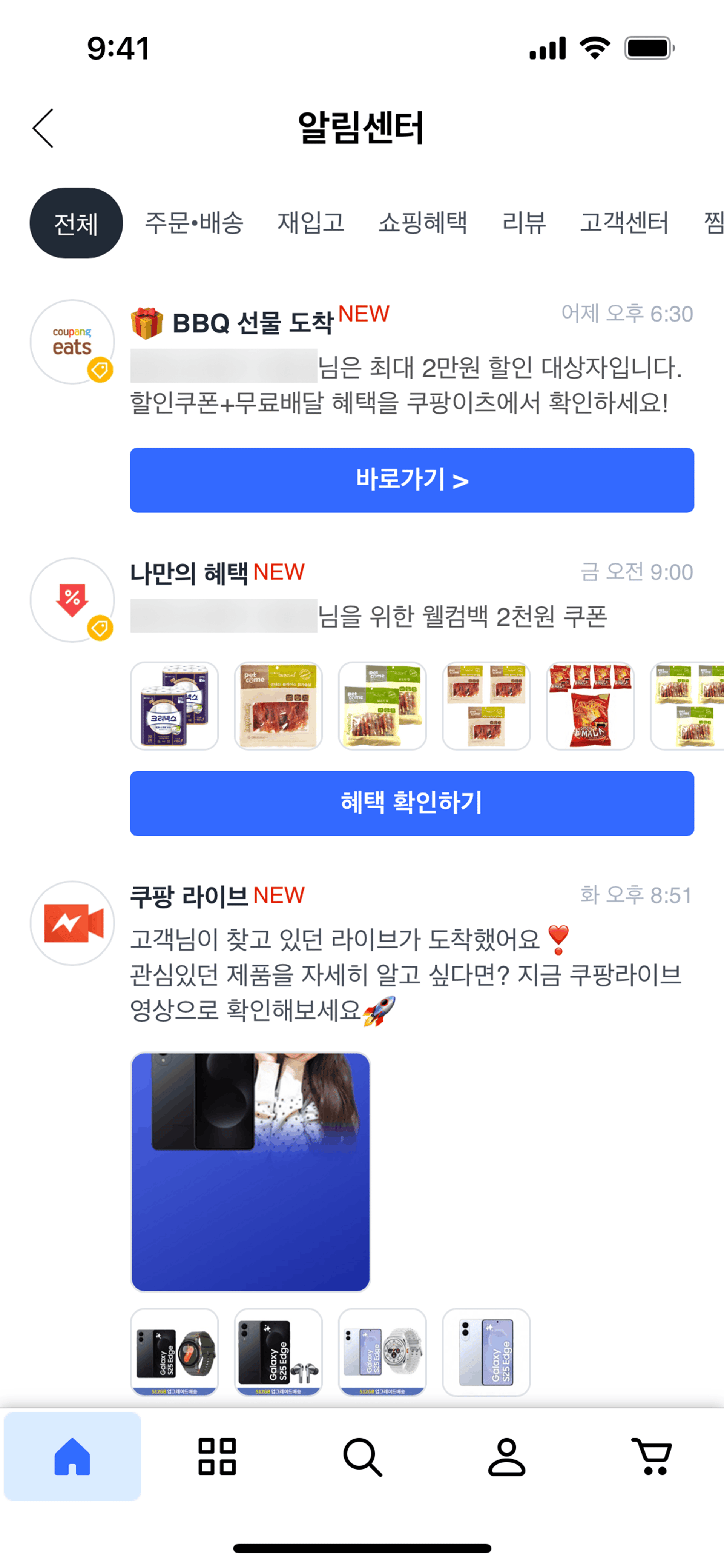 Coupang iOS Shopping interface screenshot 6