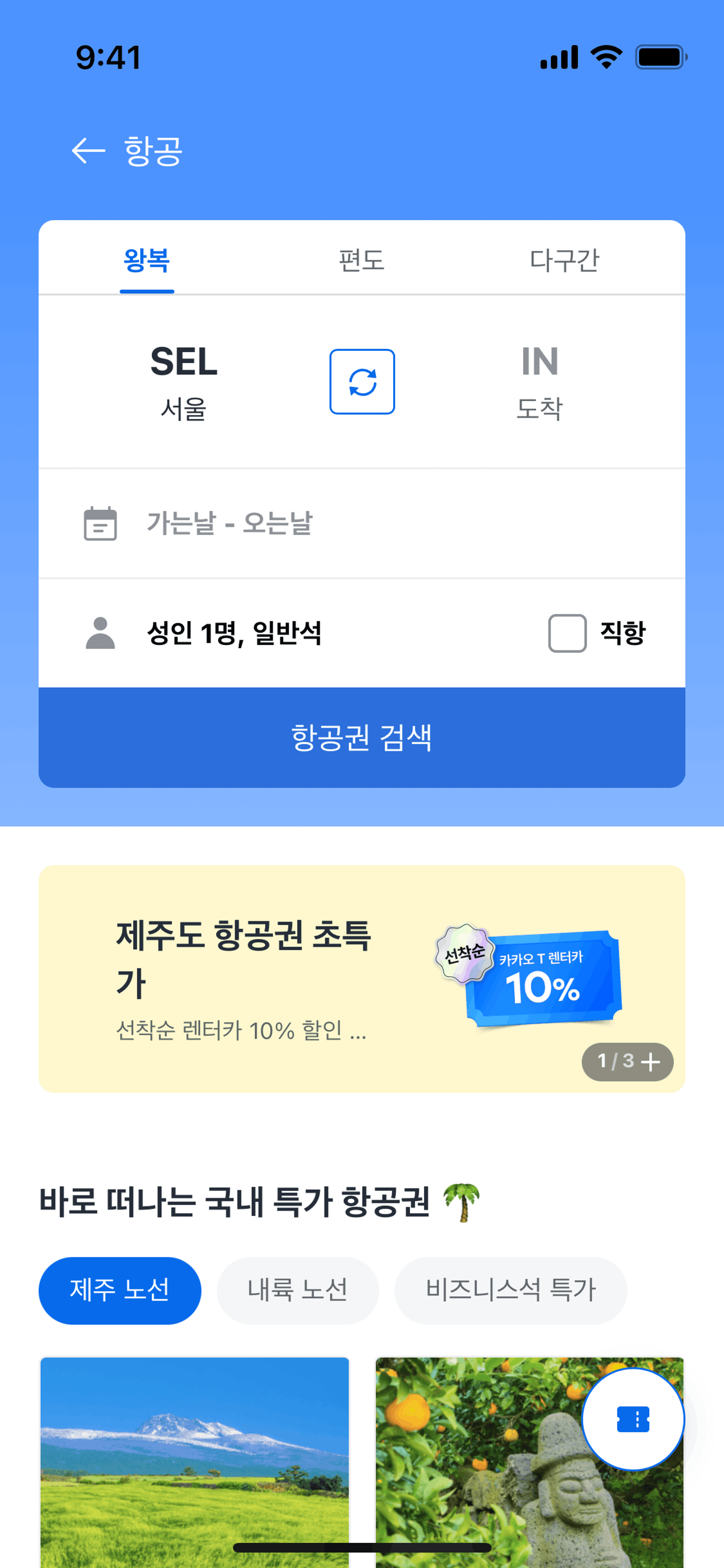 Kakao T iOS Travel & Transportation interface screenshot 10