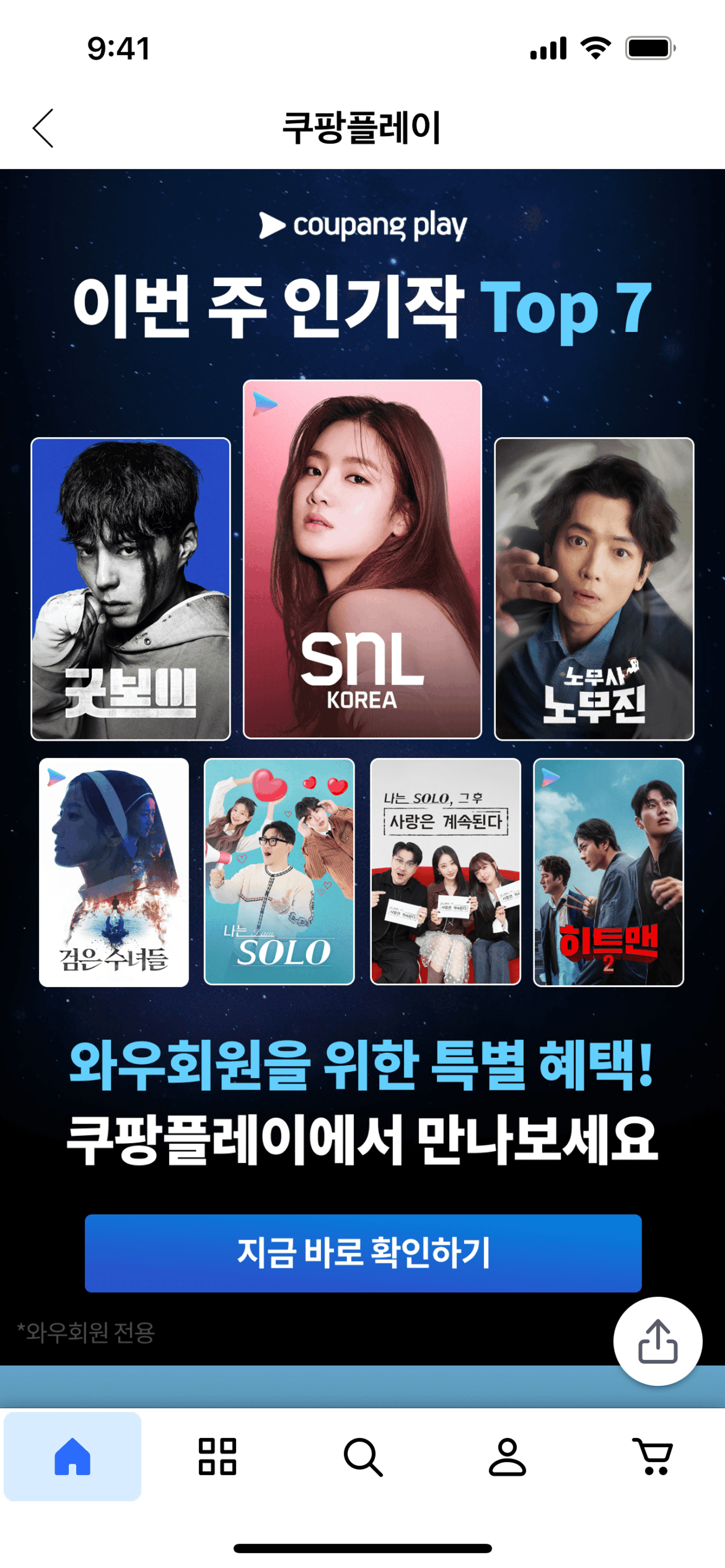 Coupang iOS Shopping interface screenshot 18