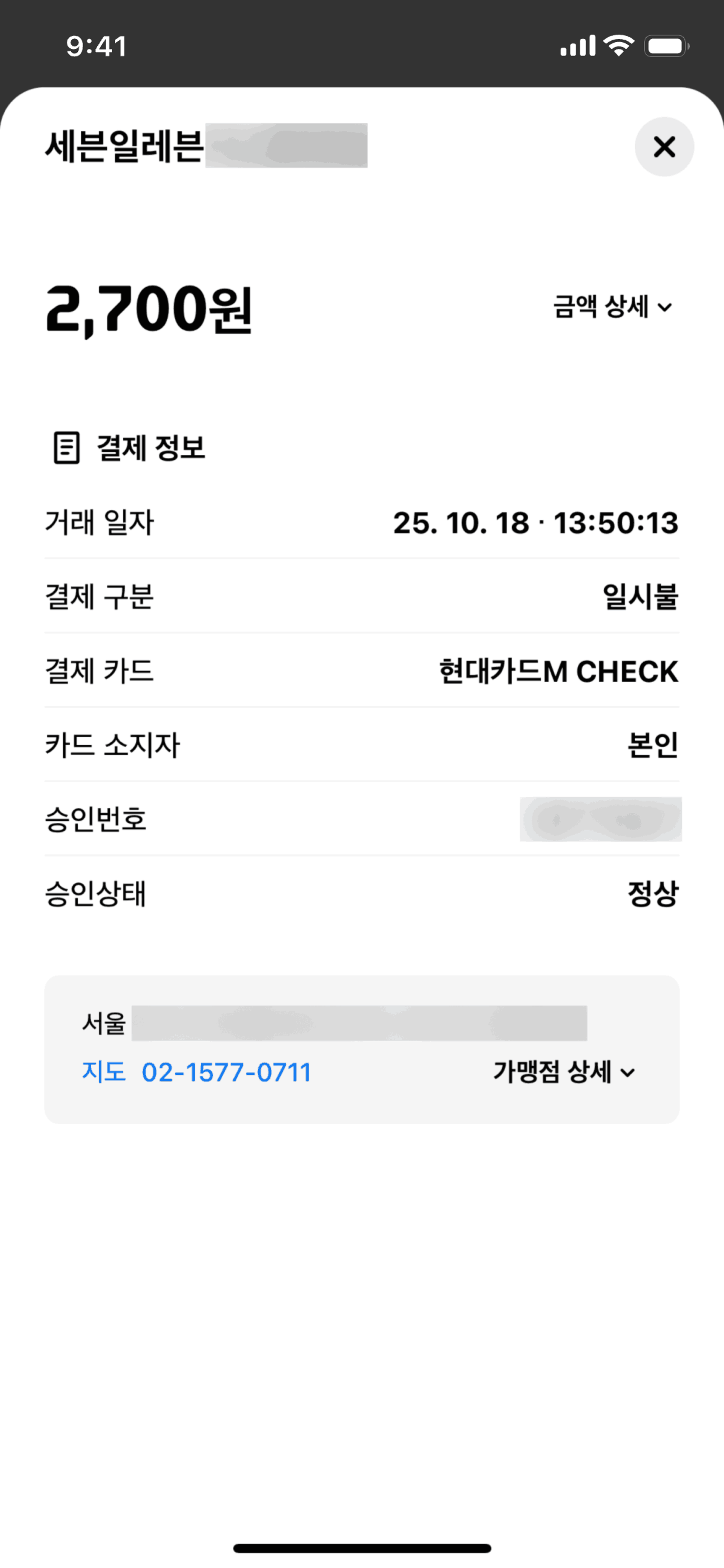 Hyundai Card iOS Finance interface screenshot 15