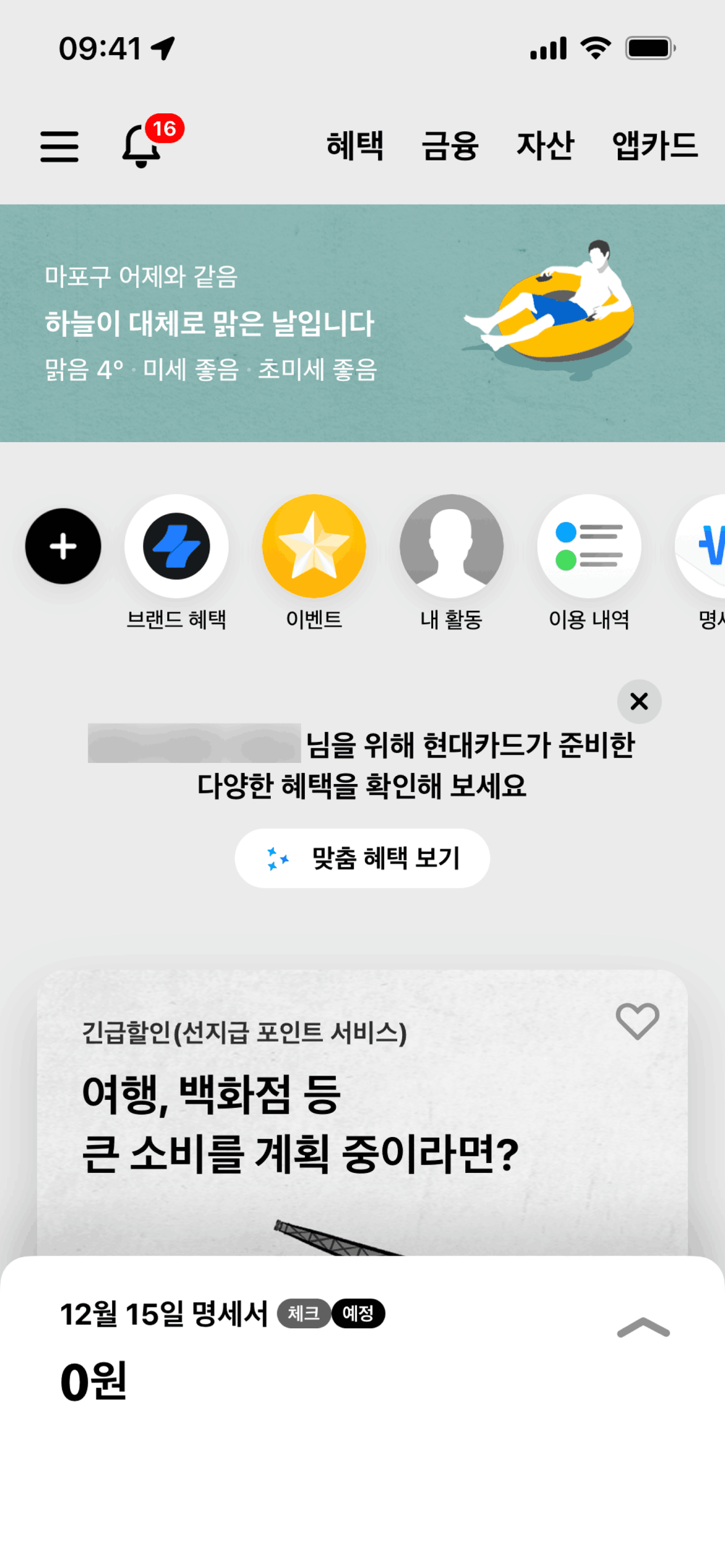 Hyundai Card iOS Finance interface screenshot 6