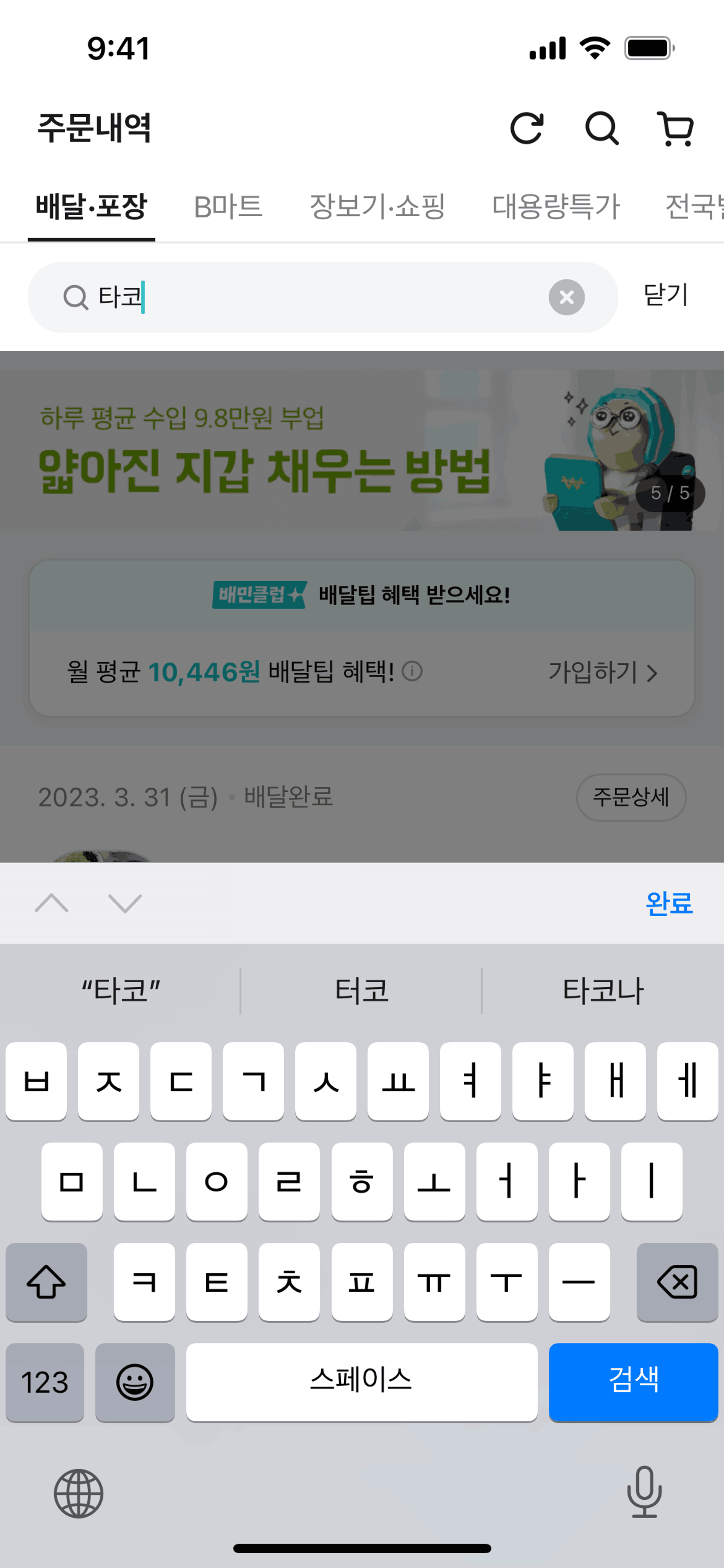 Baemin iOS Food & Drink interface screenshot 22