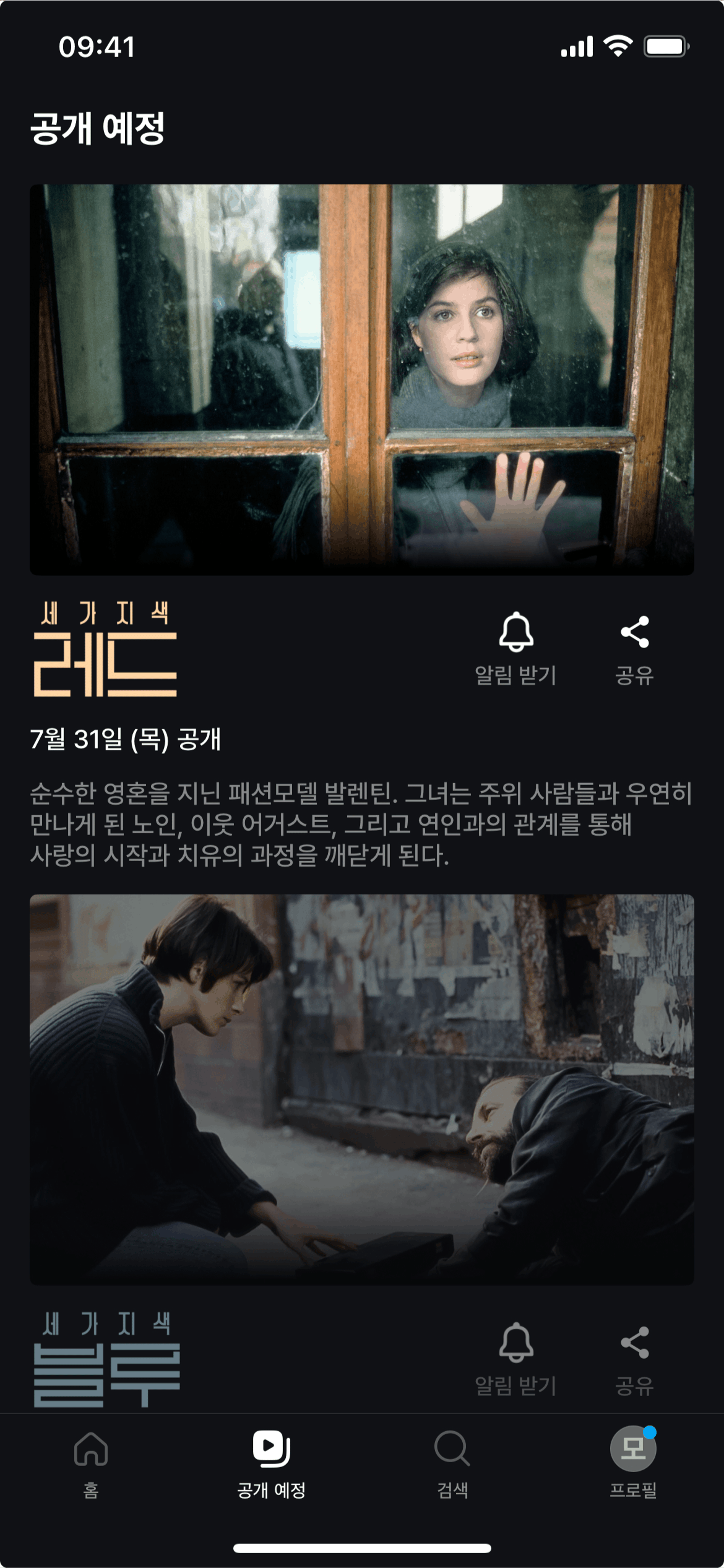 Upcoming Releases on Coupang Play (ios) screen 2