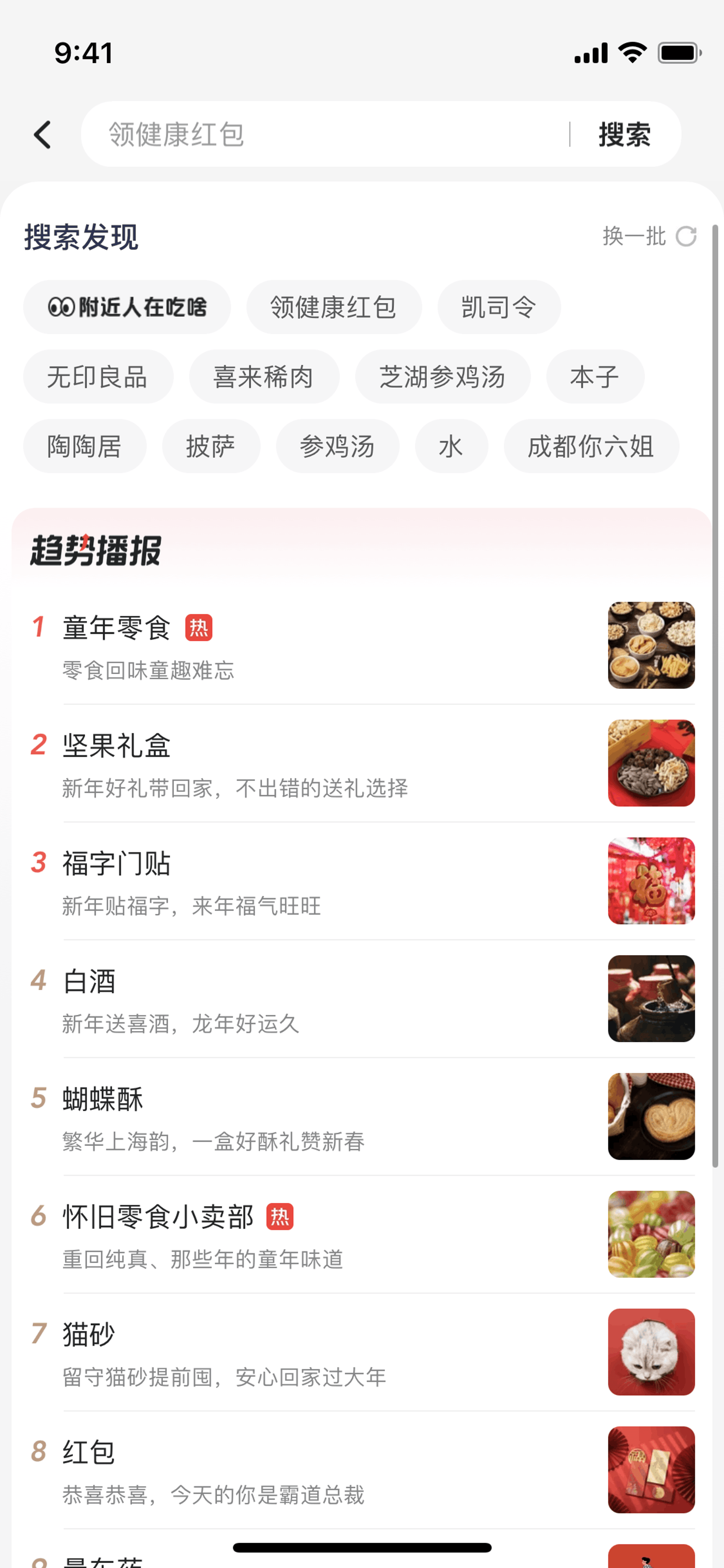 Meituan Takeaway iOS Food & Drink interface screenshot 22