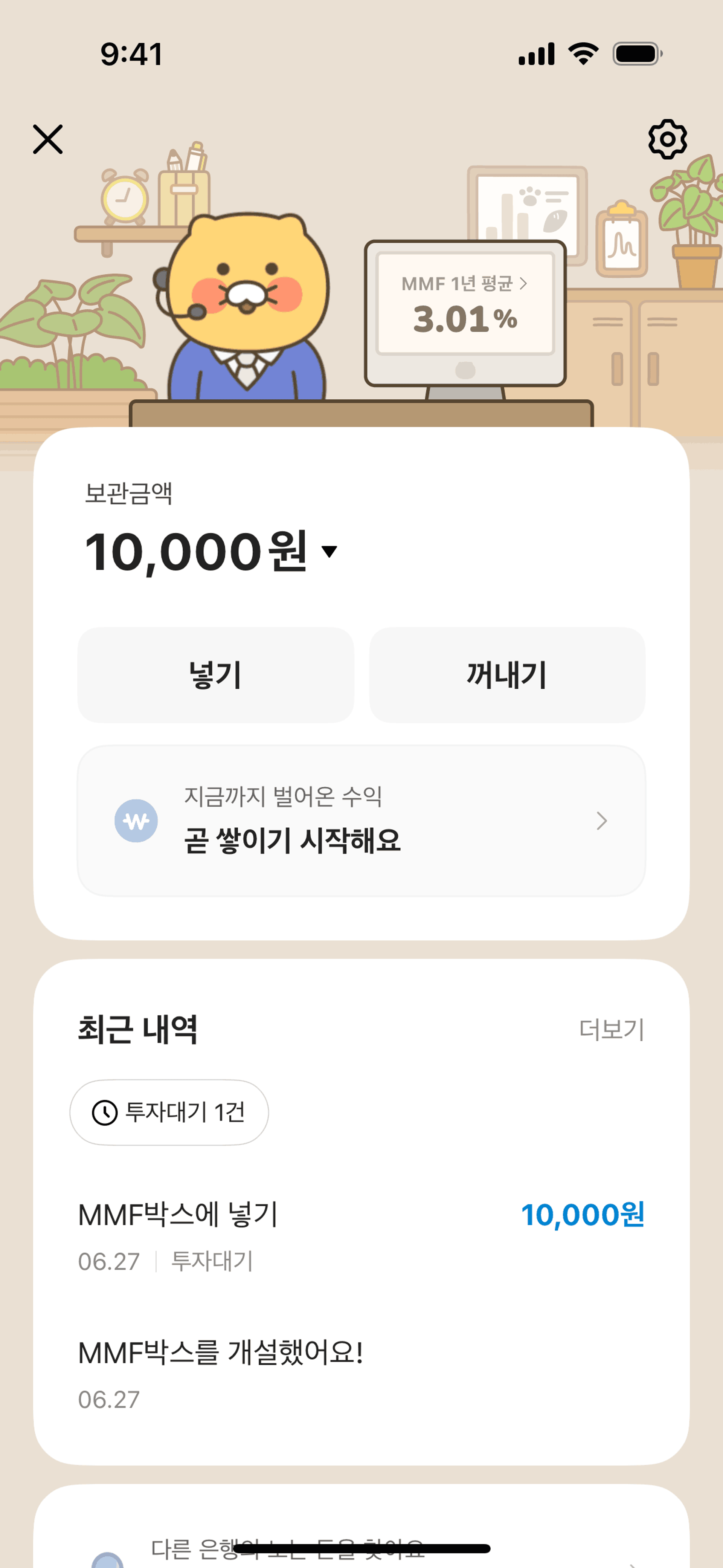 KakaoBank iOS Finance interface screenshot 13