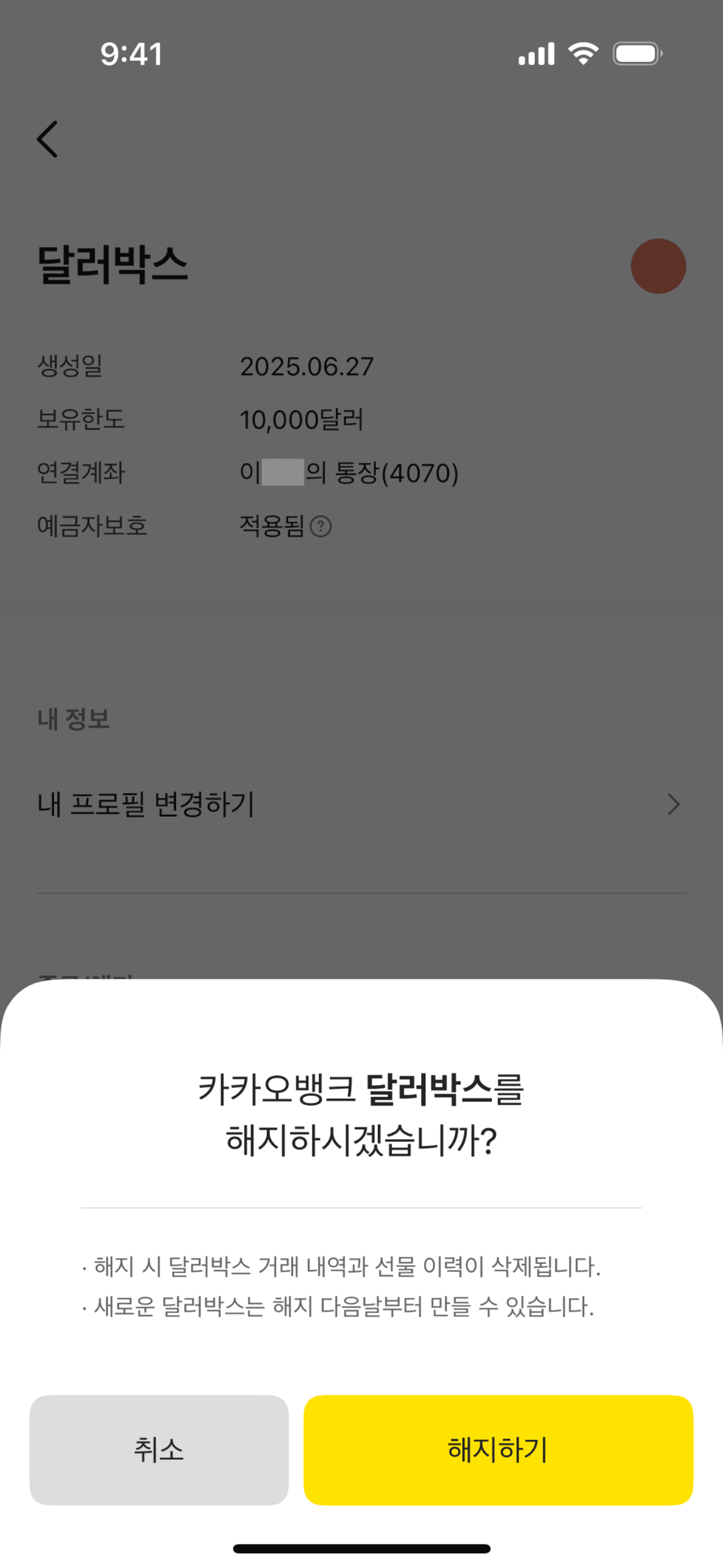 KakaoBank iOS Finance interface screenshot 12