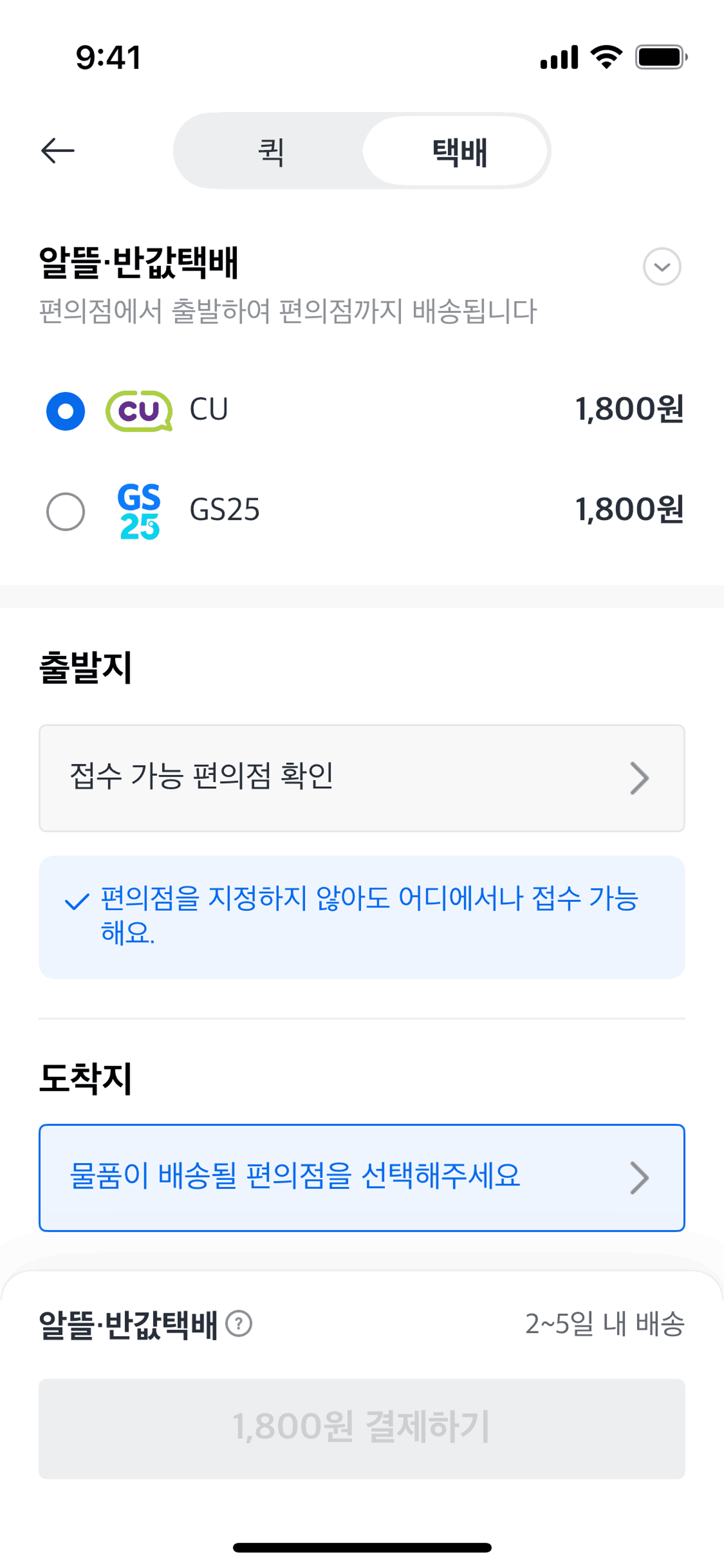 Kakao T iOS Travel & Transportation interface screenshot 4