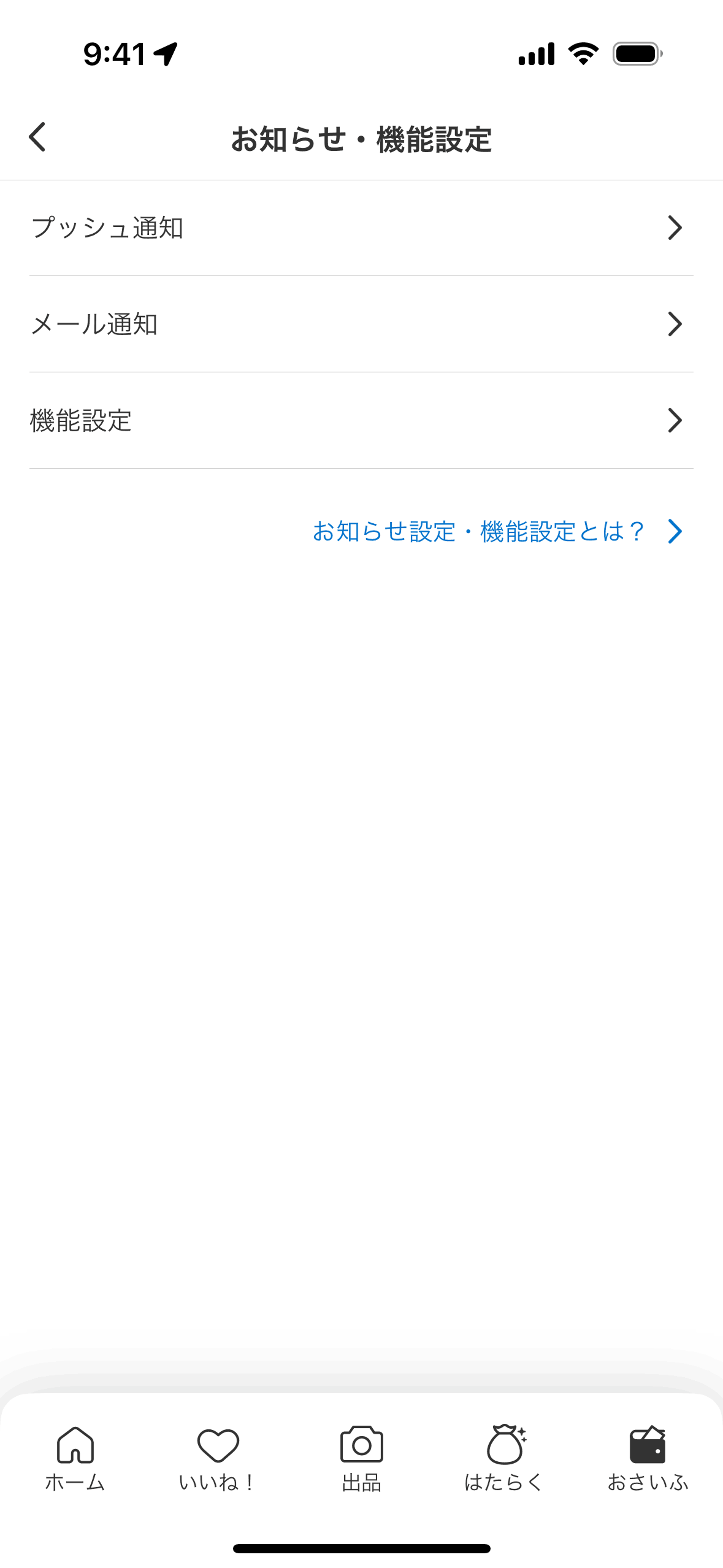 Mercari iOS Shopping interface screenshot 21