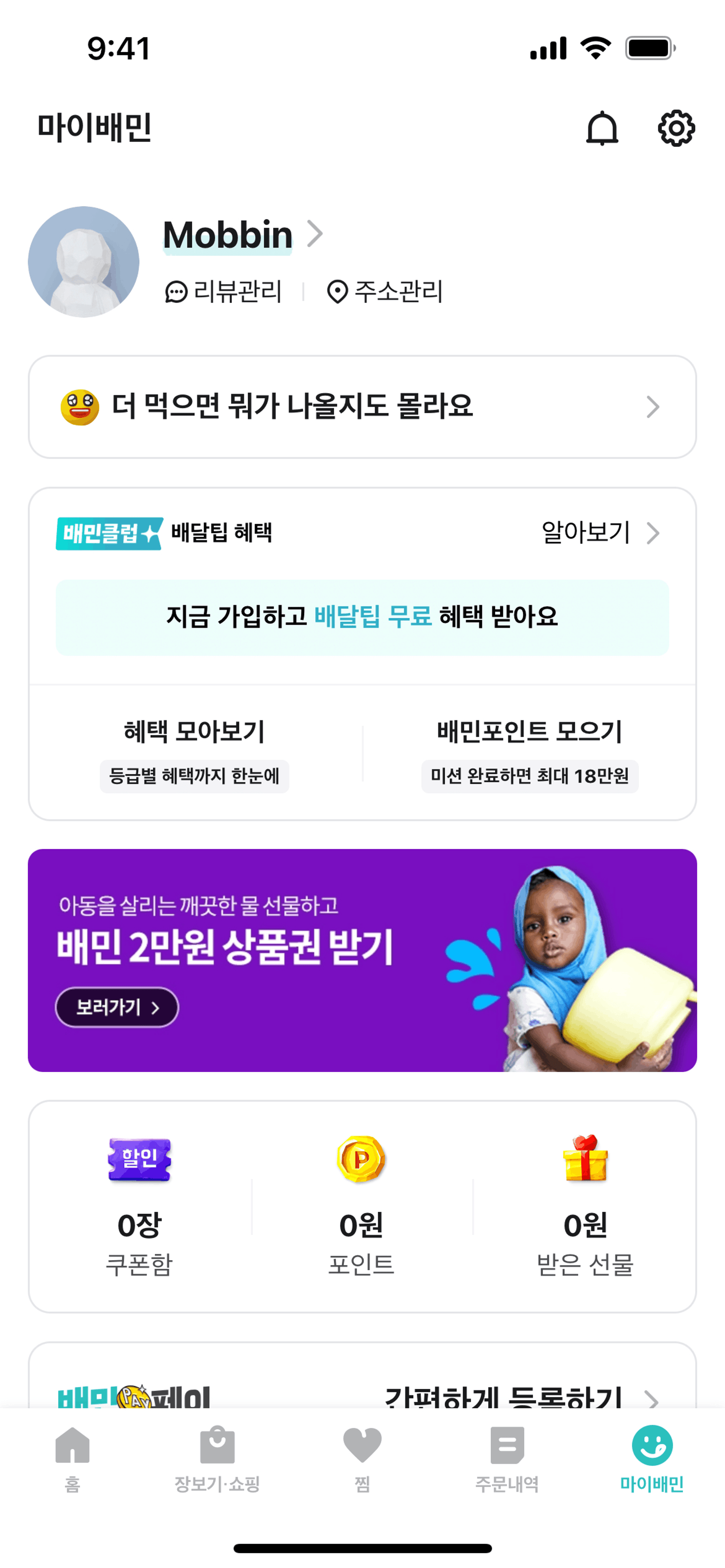 Baemin iOS Food & Drink interface screenshot 23