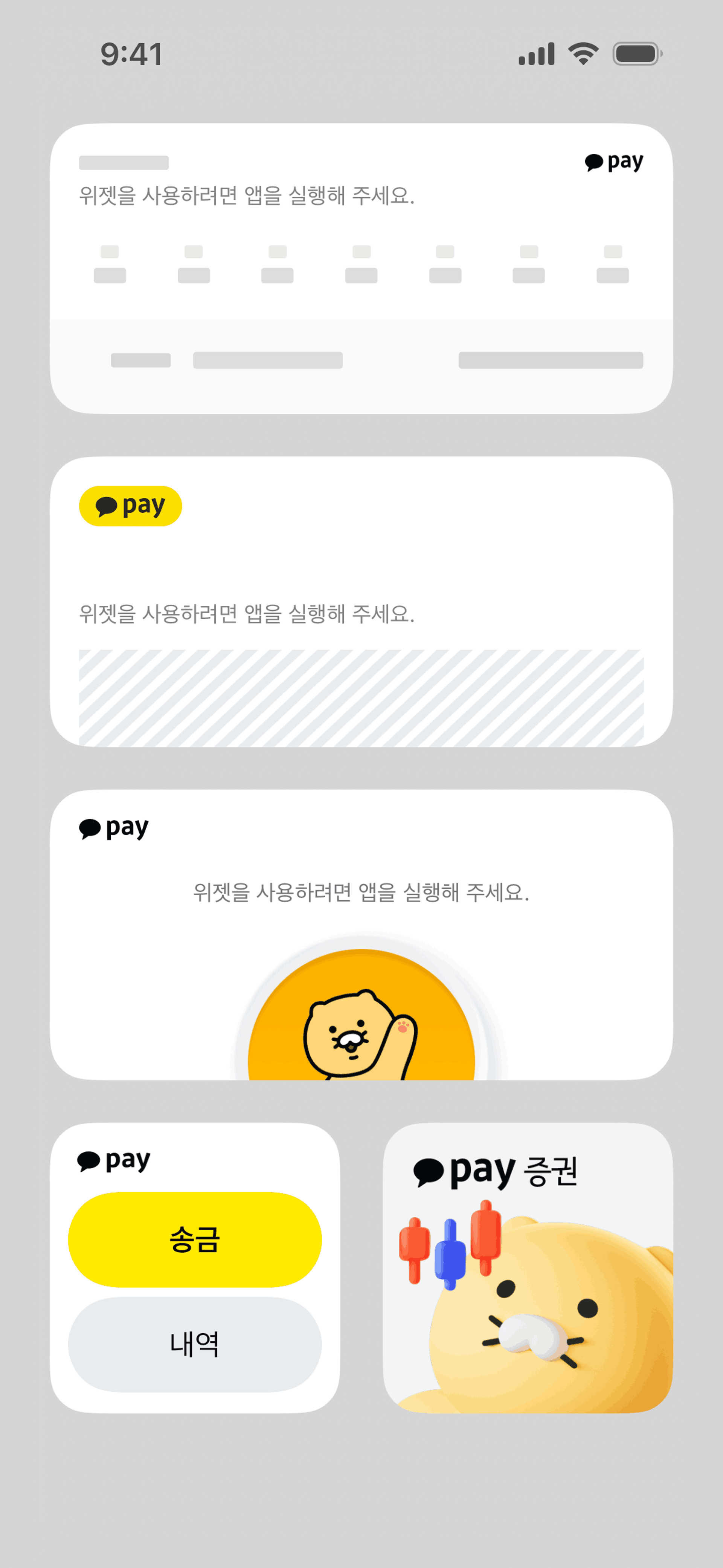 Kakao Pay iOS Finance interface screenshot 2
