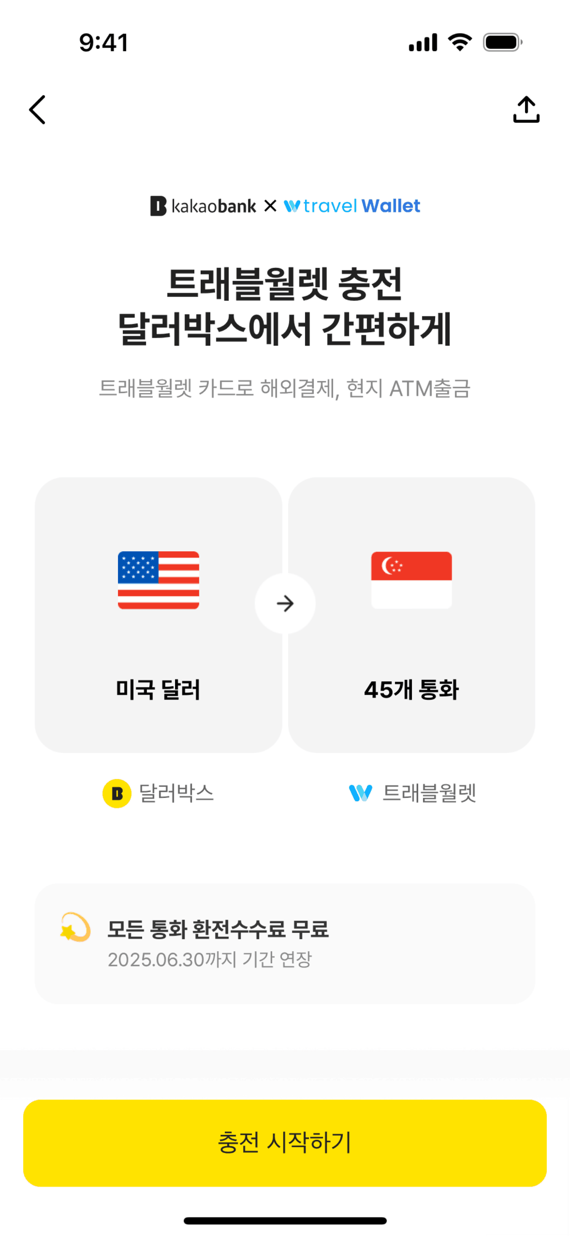 KakaoBank iOS Finance interface screenshot 7