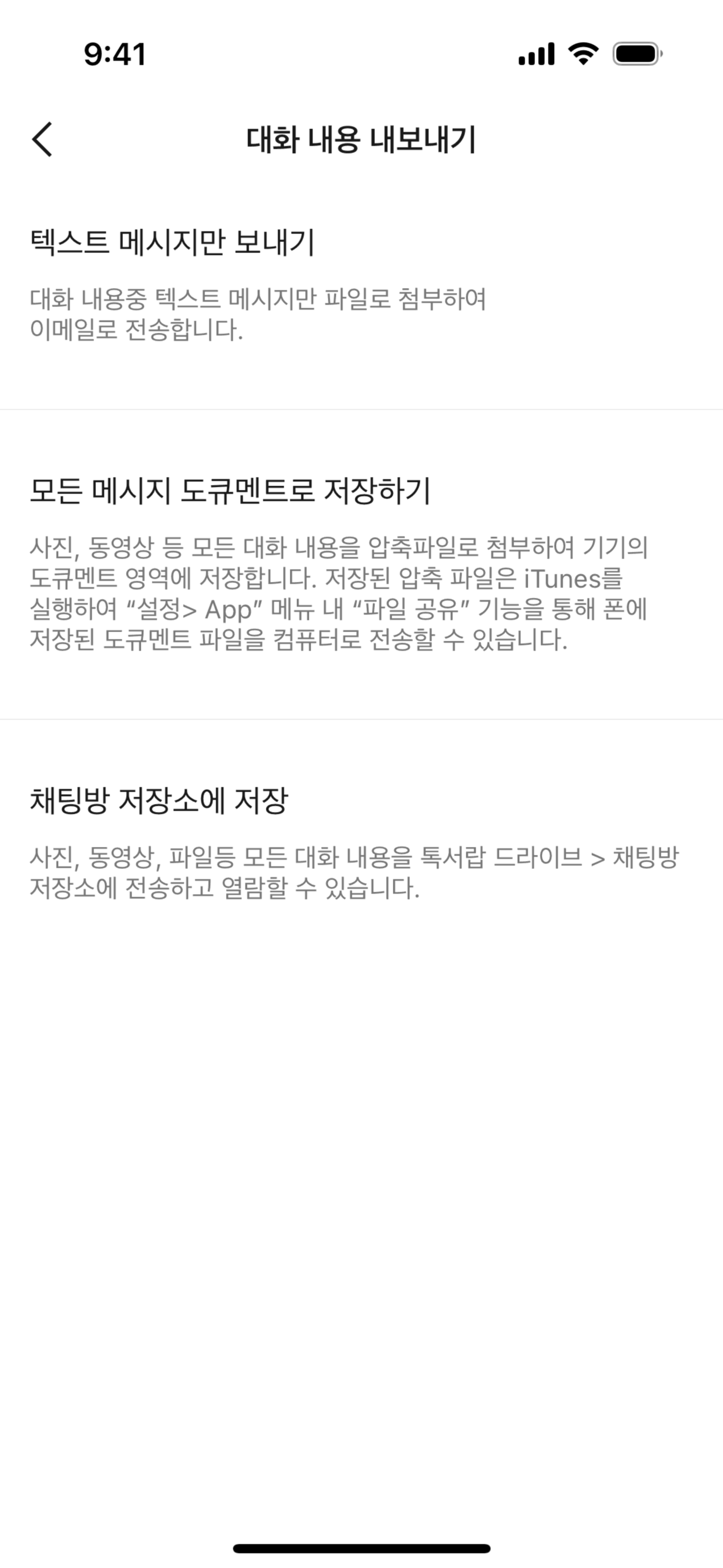 KakaoTalk iOS Social Networking interface screenshot 24