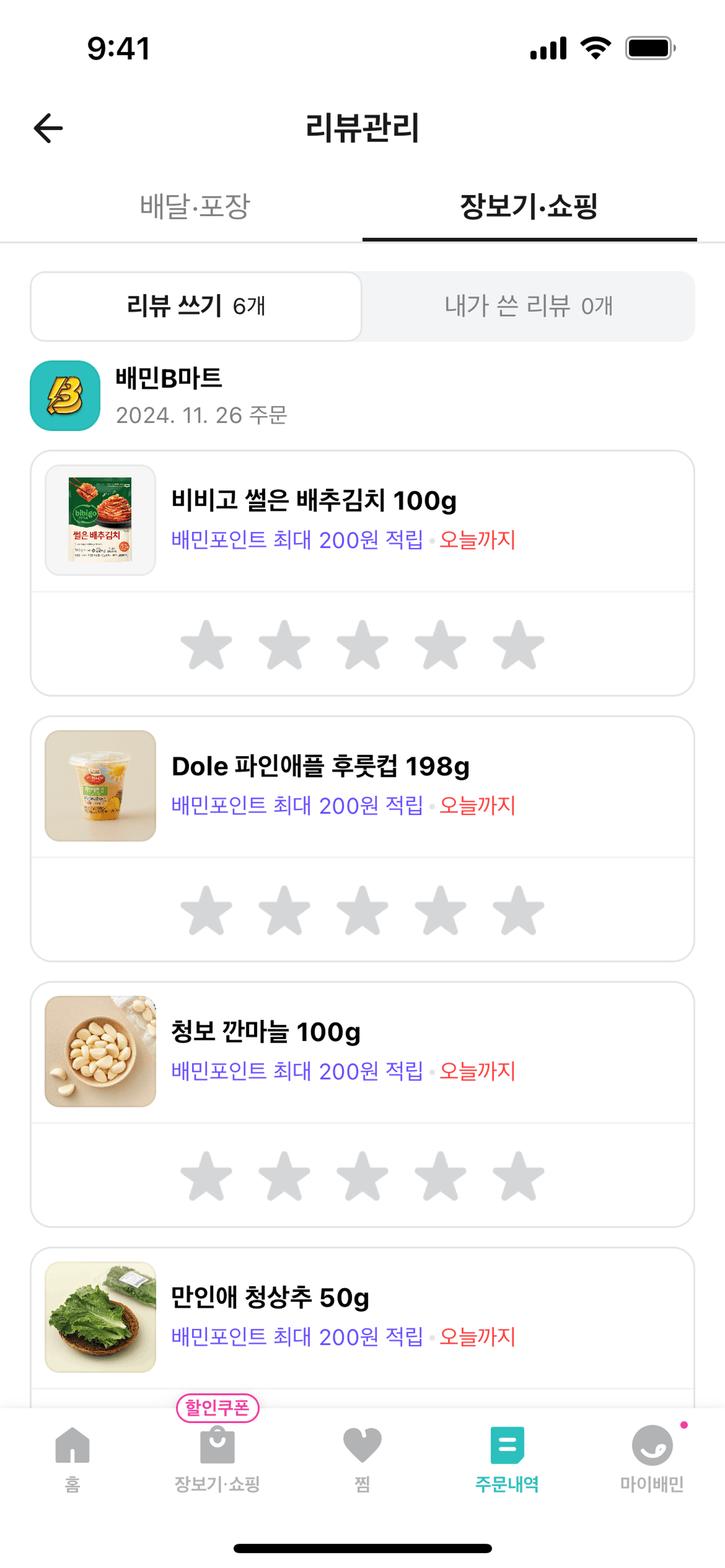 Baemin iOS Food & Drink interface screenshot 18