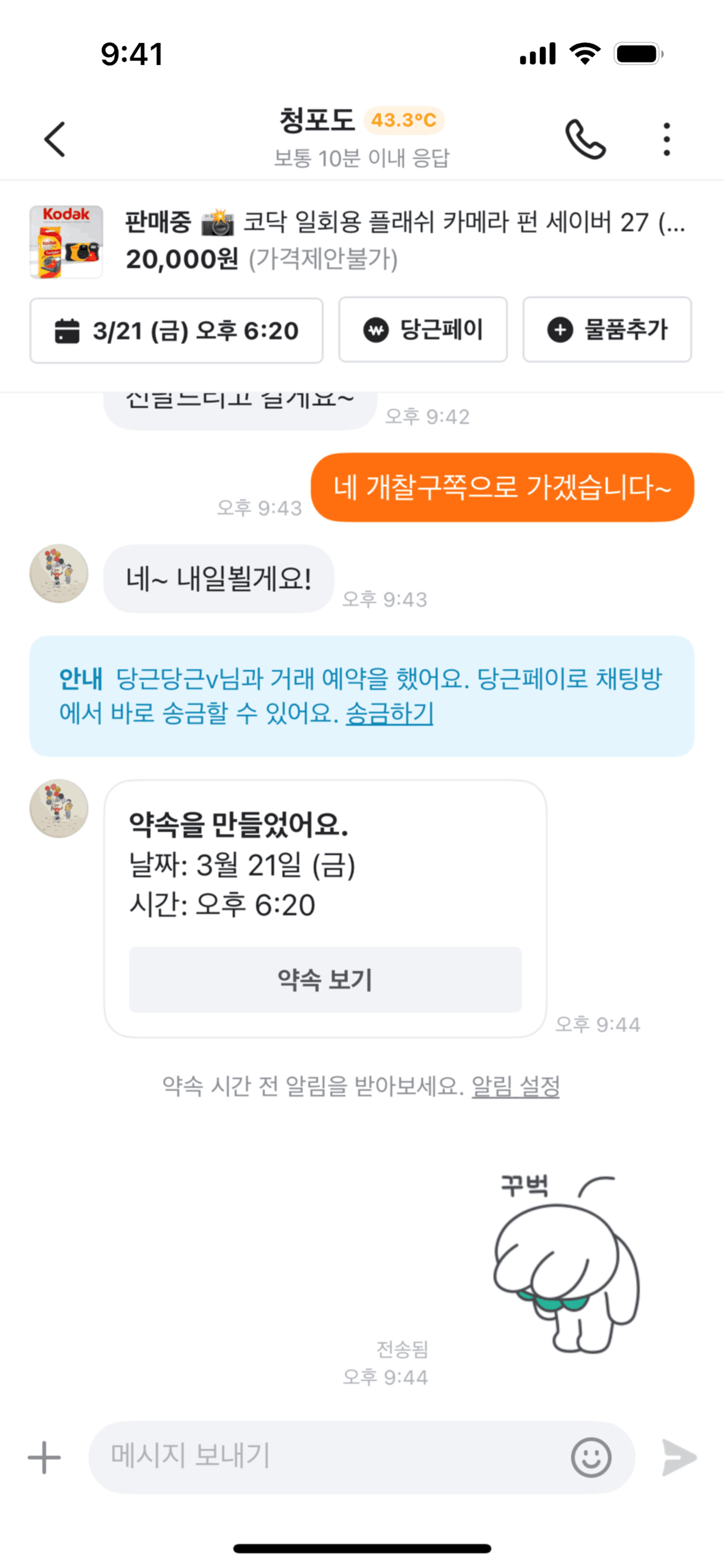 Karrot (Daangn) iOS Social Networking interface screenshot 24