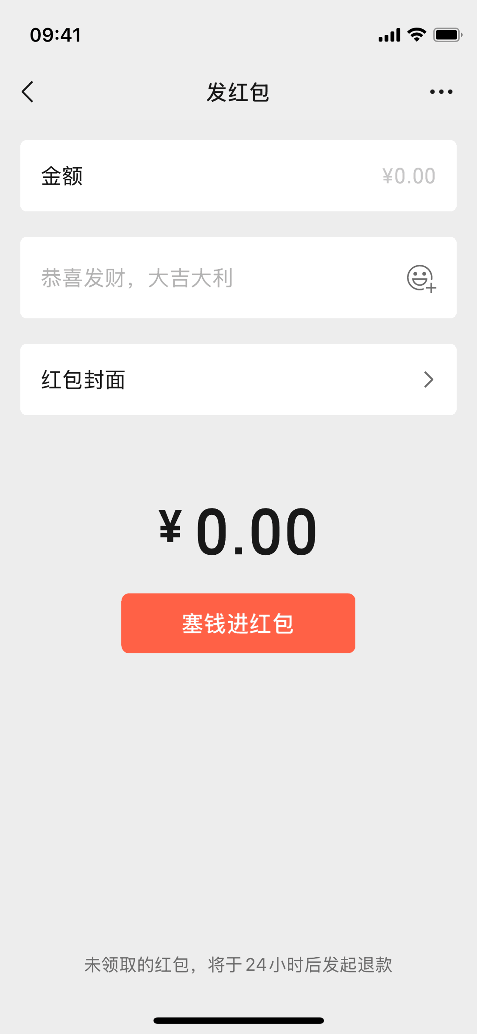 Sending a red packet on WeChat (ios) screen 2