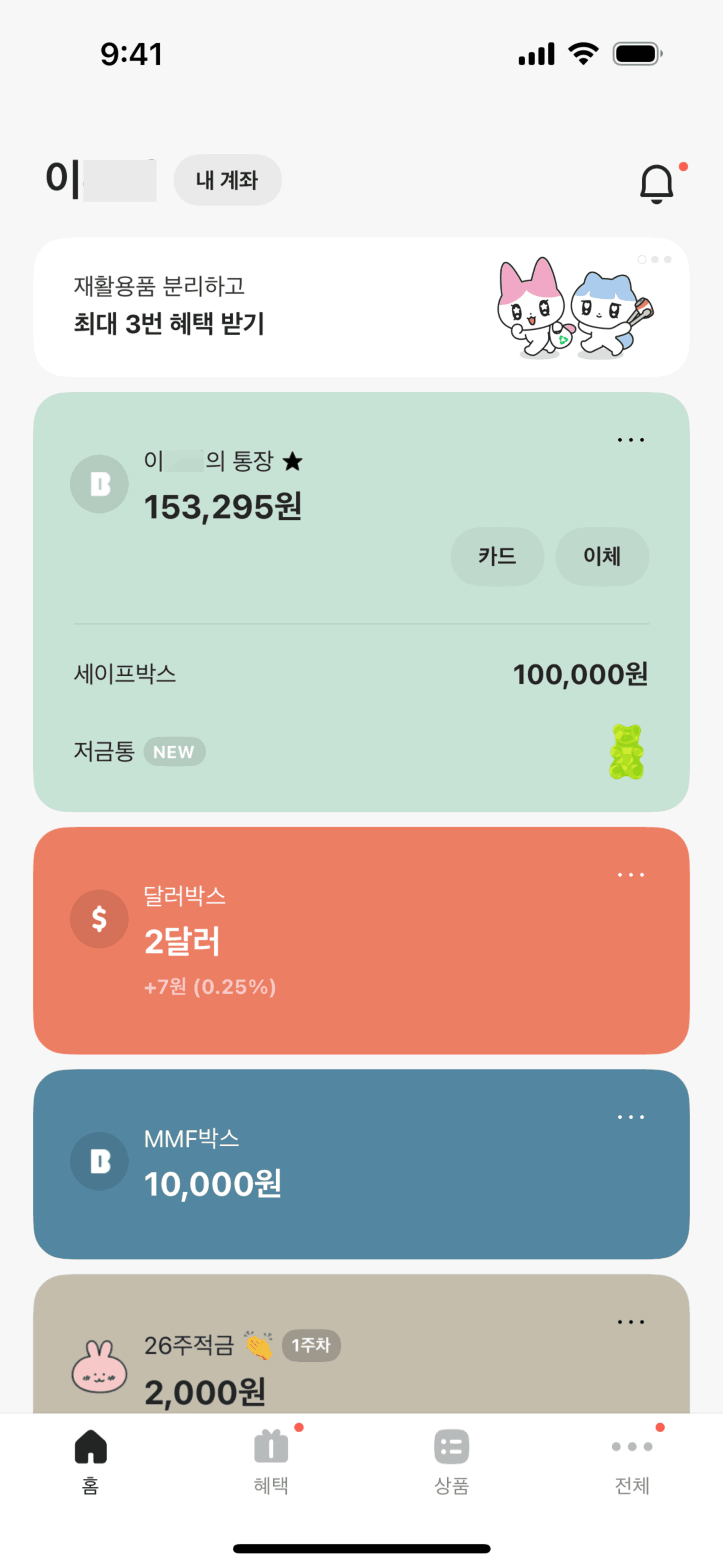 KakaoBank iOS Finance interface screenshot 2