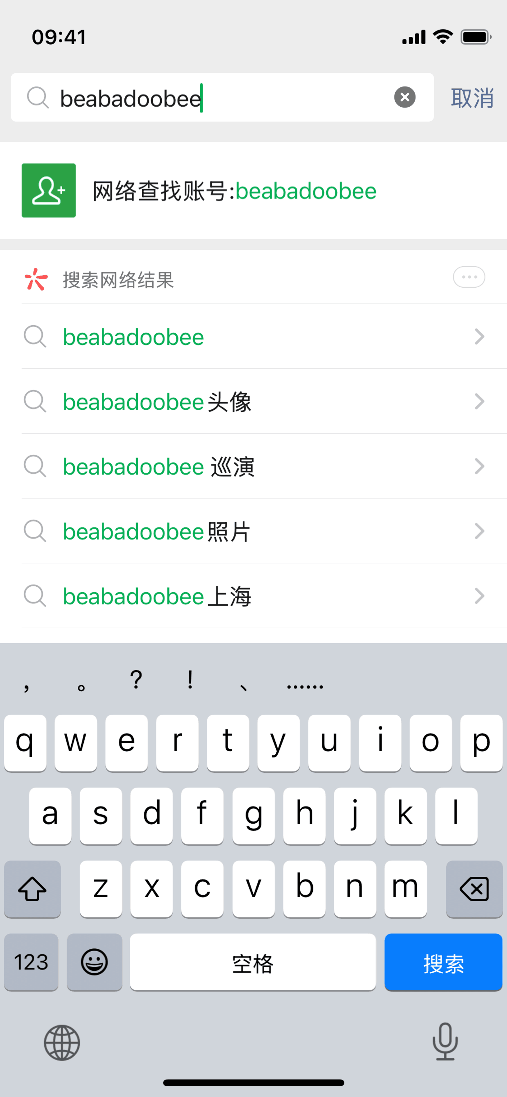 Searching chat on WeChat (ios) screen 2
