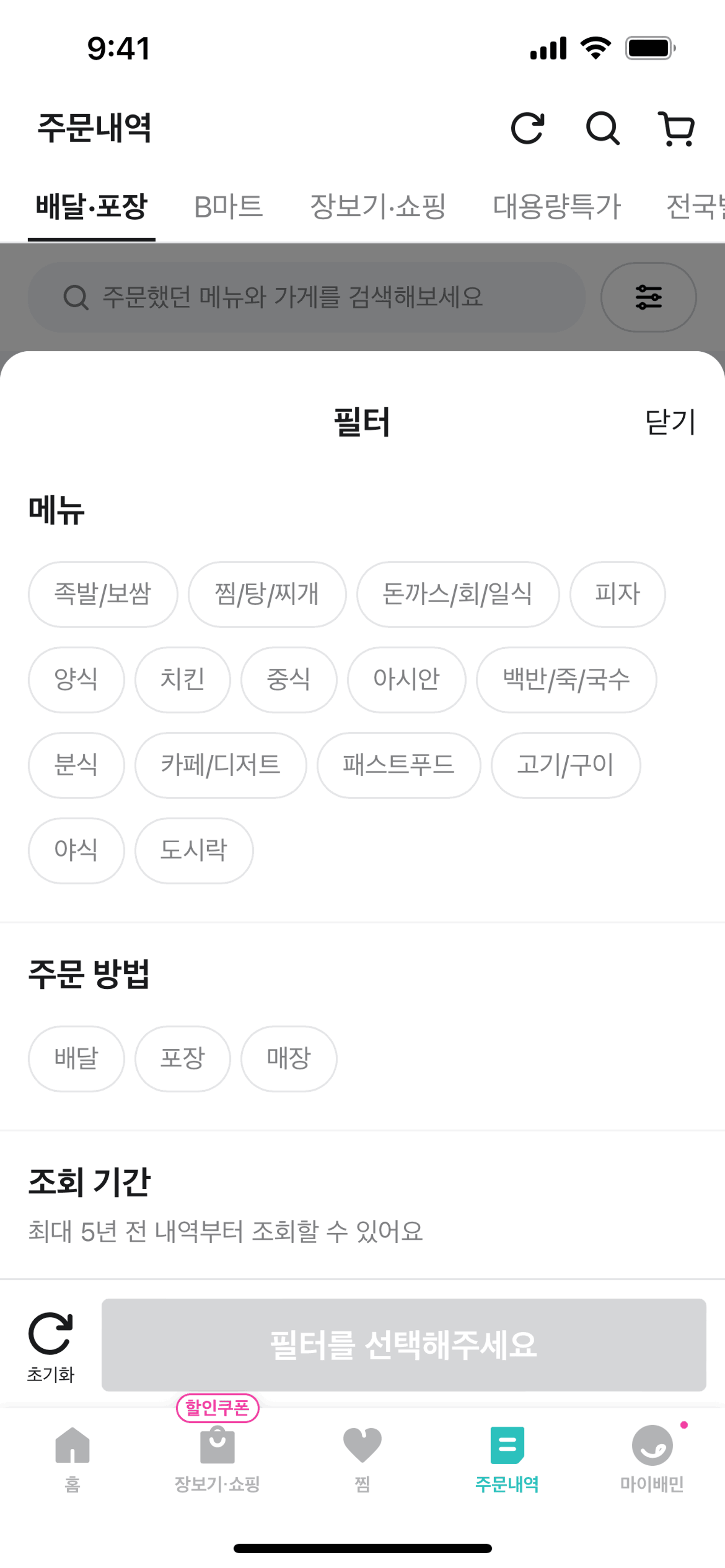 Baemin iOS Food & Drink interface screenshot 21