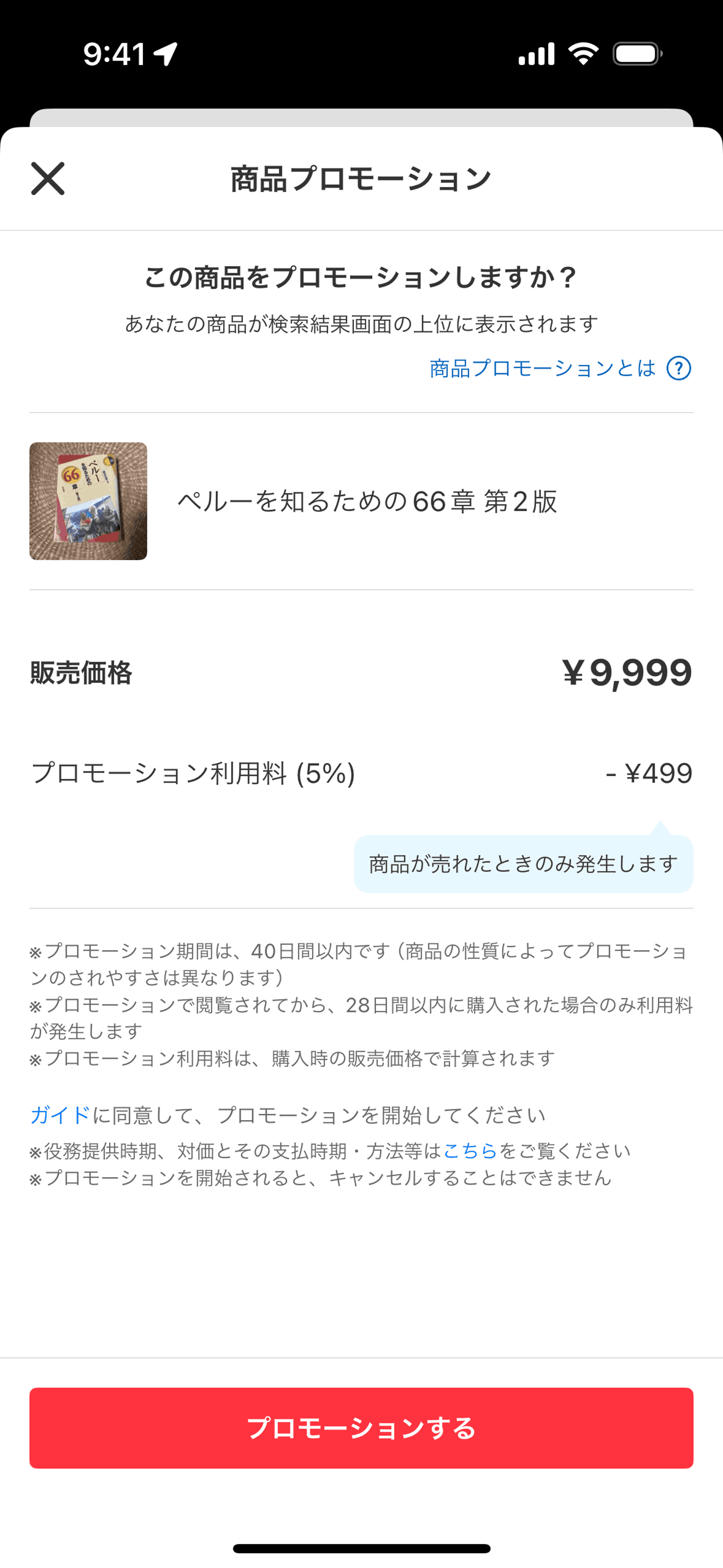 Mercari iOS Shopping interface screenshot 6