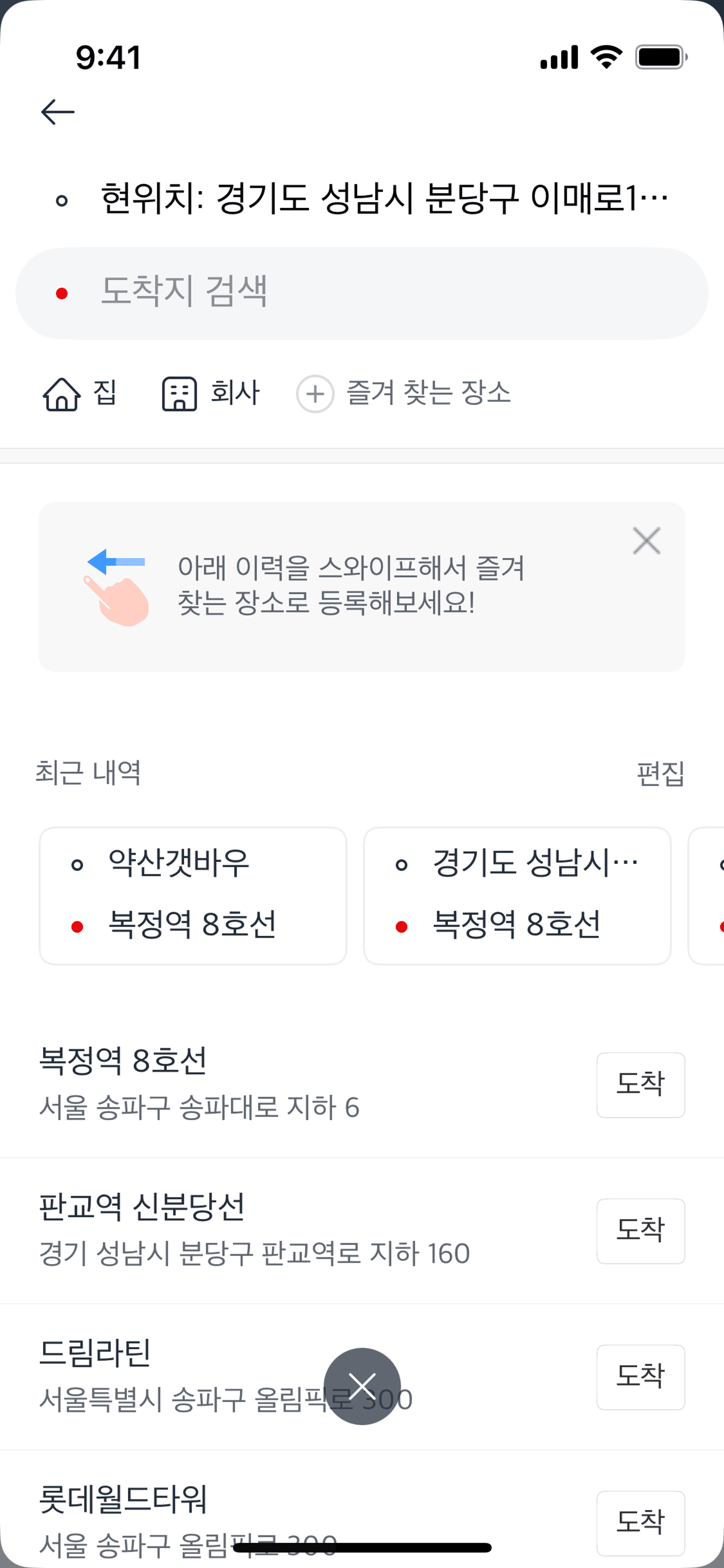 Kakao T iOS Travel & Transportation interface screenshot 18