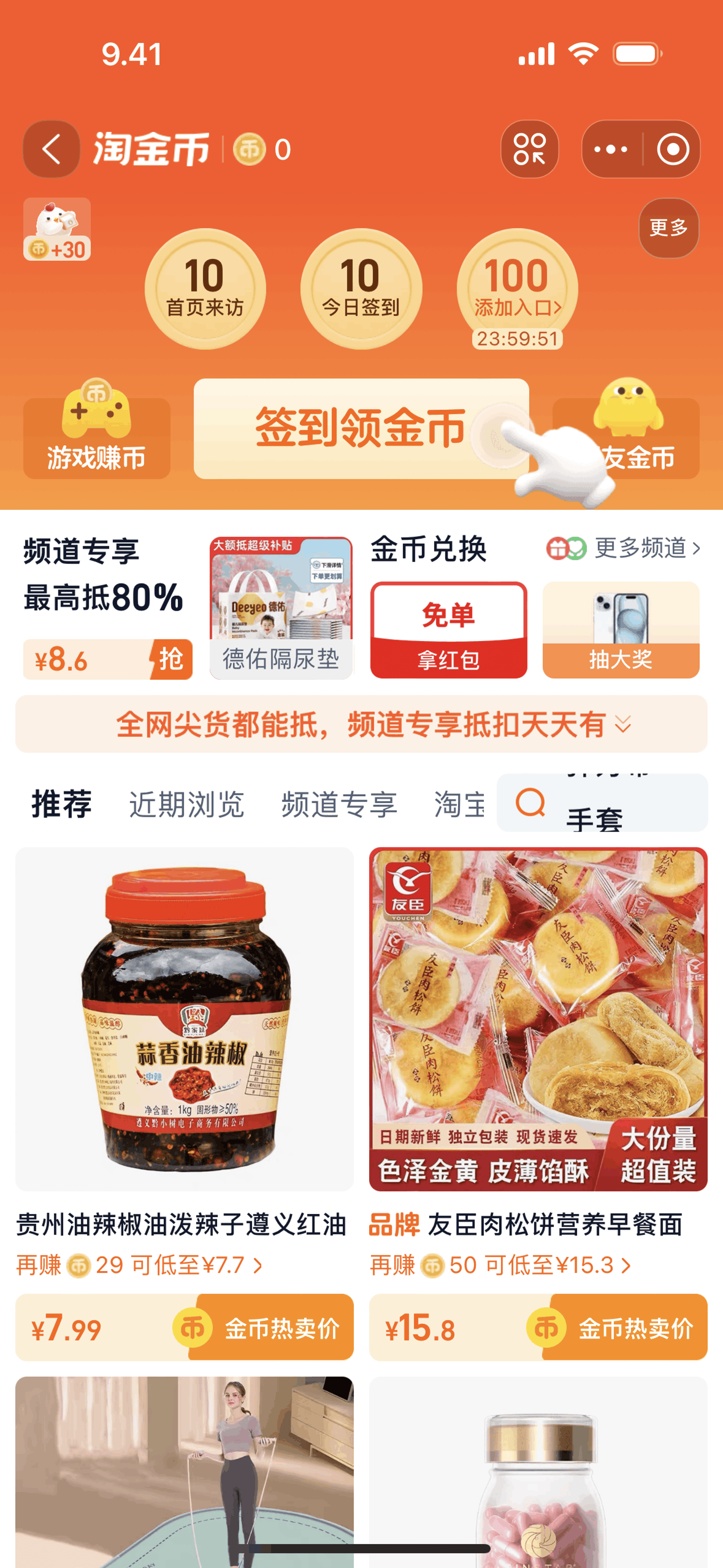 Taobao iOS Shopping interface screenshot 13