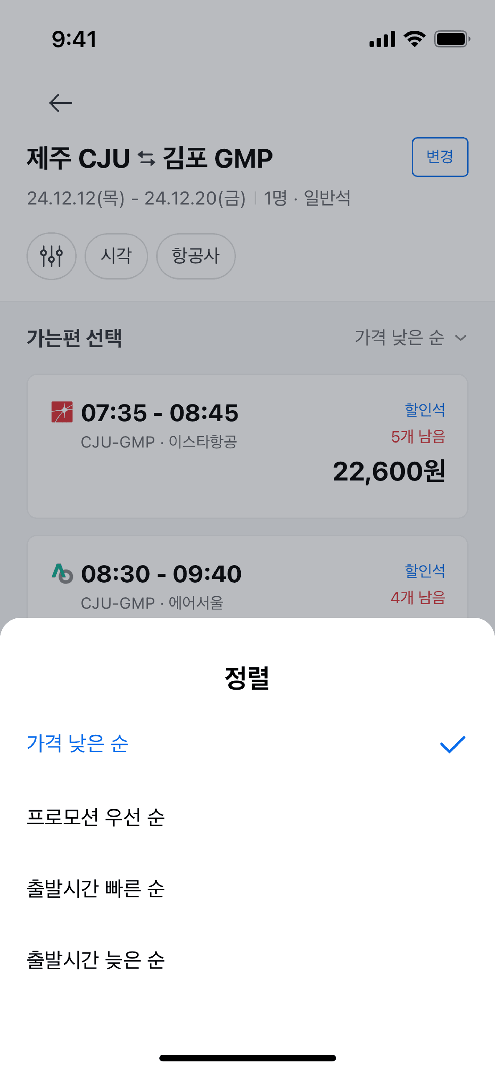 Kakao T iOS Travel & Transportation interface screenshot 16