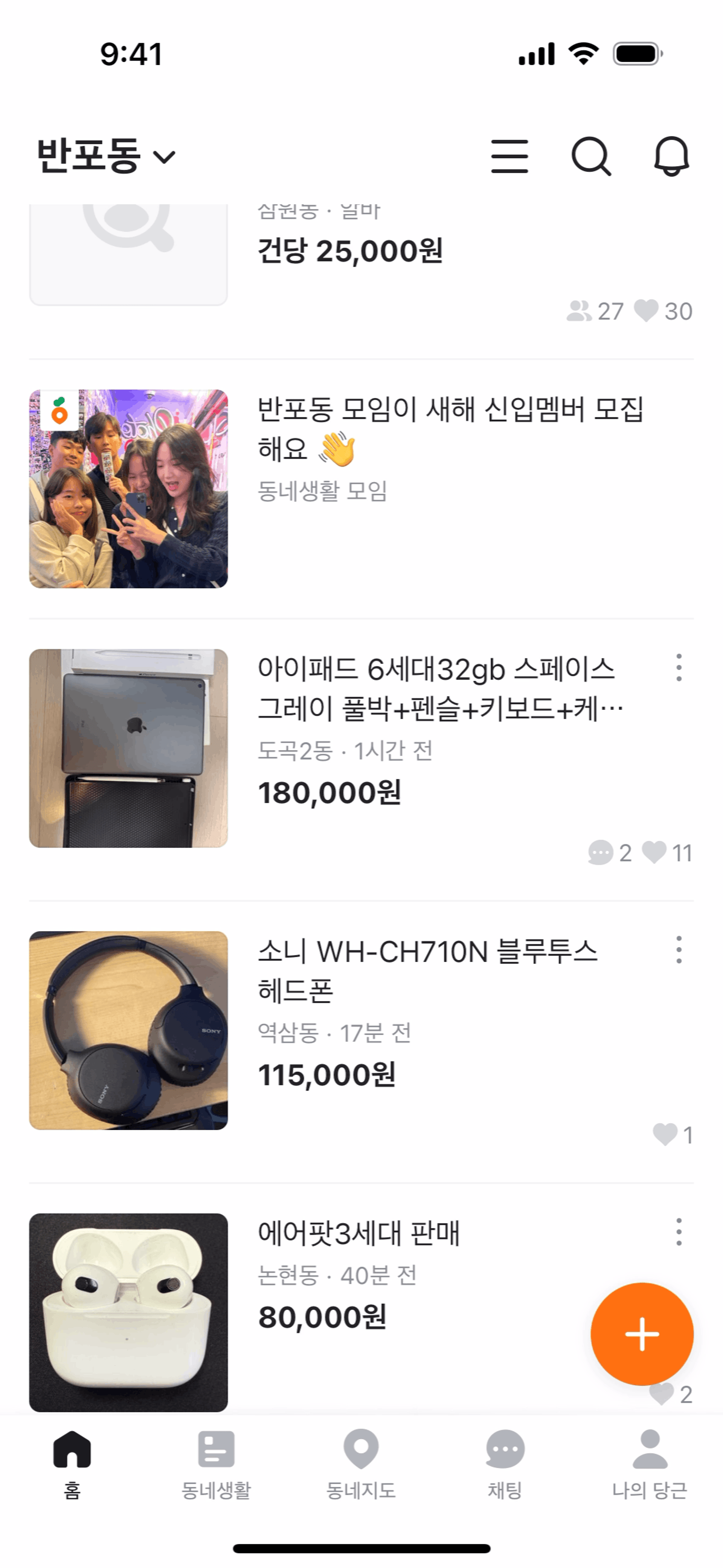 Karrot (Daangn) iOS Social Networking interface screenshot 18